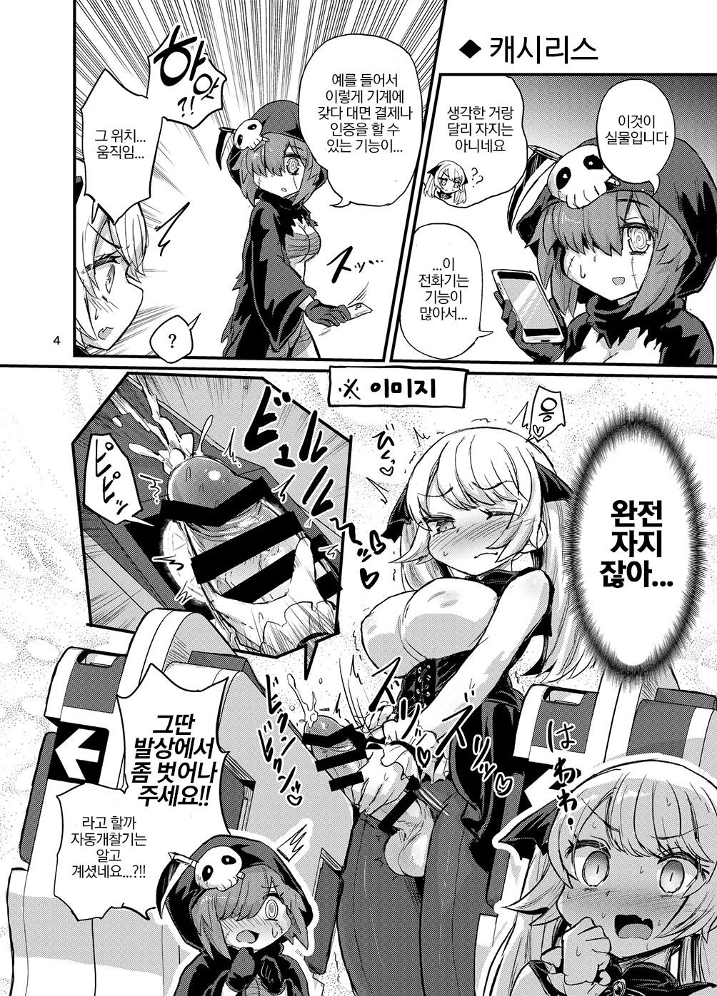 [Konnyaku Nabe (Magifuro Konnyaku)] Futanari Vampire Ojousama | 후타나리 뱀파이어 아가씨 [Korean] [Digital] imagen número 3