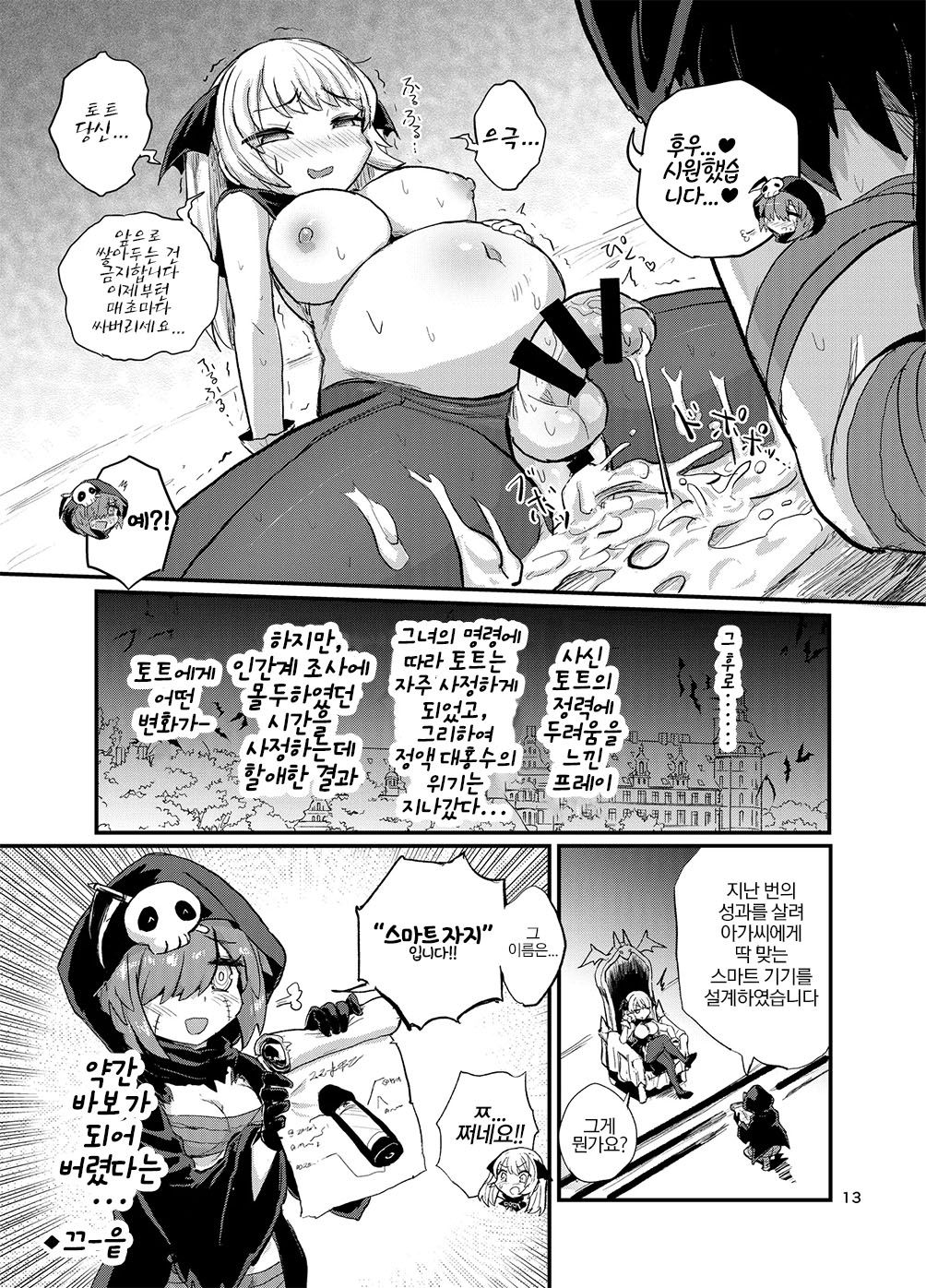 [Konnyaku Nabe (Magifuro Konnyaku)] Futanari Vampire Ojousama | 후타나리 뱀파이어 아가씨 [Korean] [Digital] imagen número 12