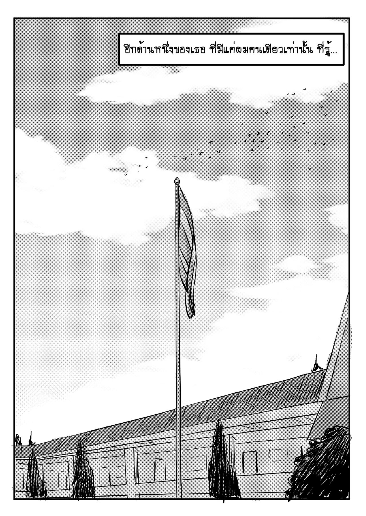 นายหัวกะลากับสาวดาวโรงเรียน [@Stickie7] image number 5