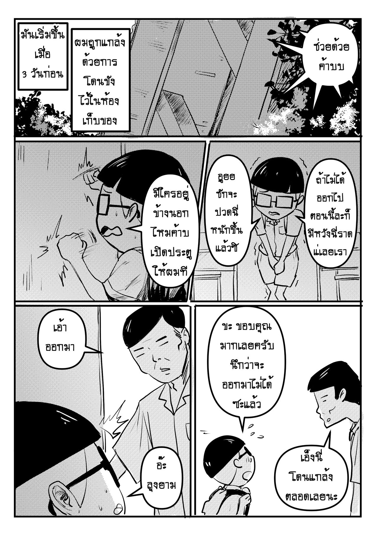 นายหัวกะลากับสาวดาวโรงเรียน [@Stickie7] image number 6