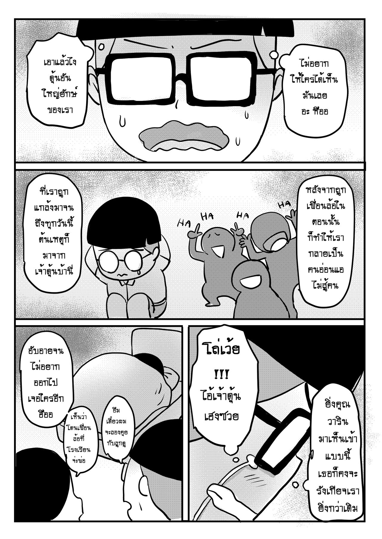 นายหัวกะลากับสาวดาวโรงเรียน [@Stickie7] image number 22