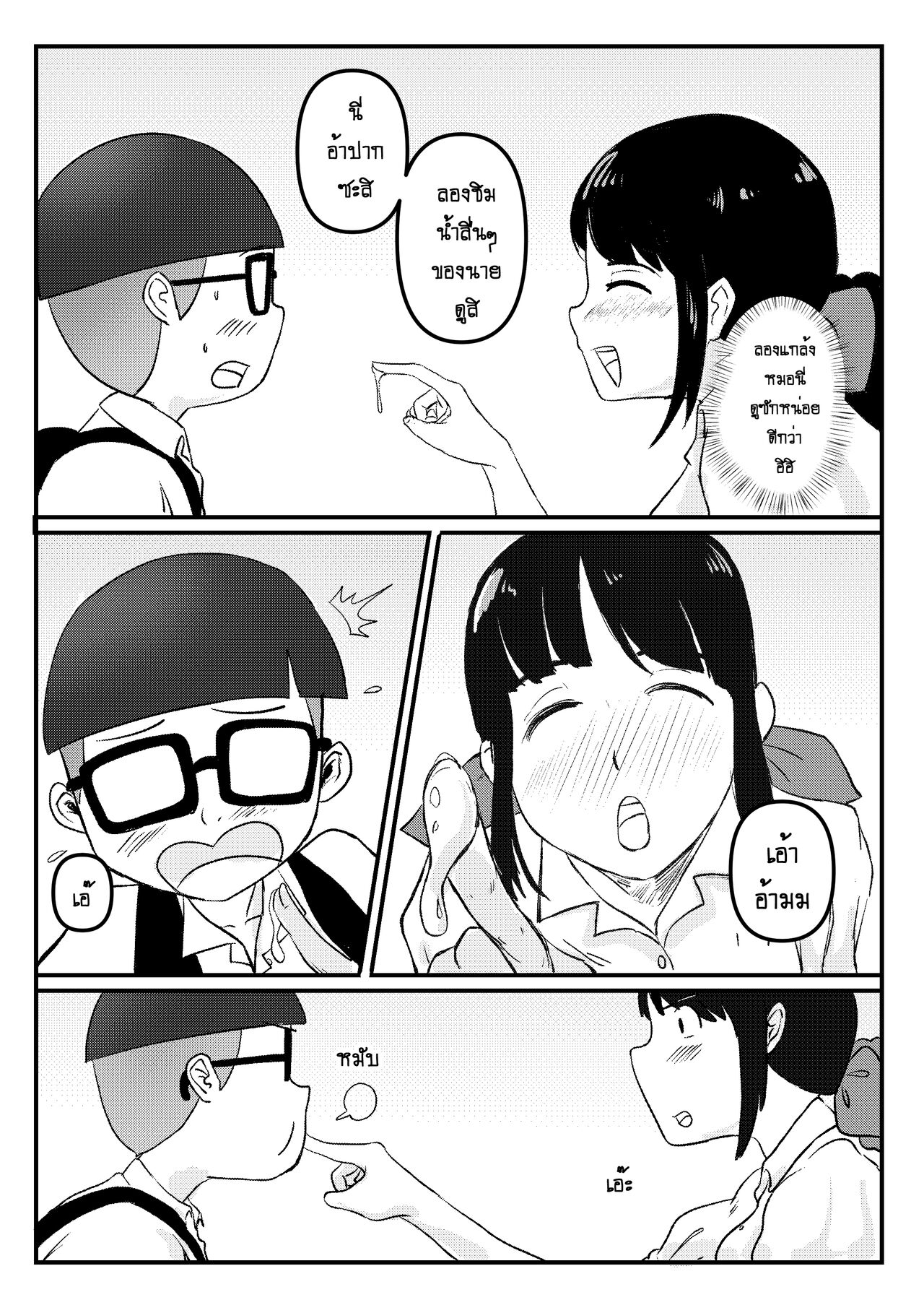 นายหัวกะลากับสาวดาวโรงเรียน [@Stickie7] image number 26