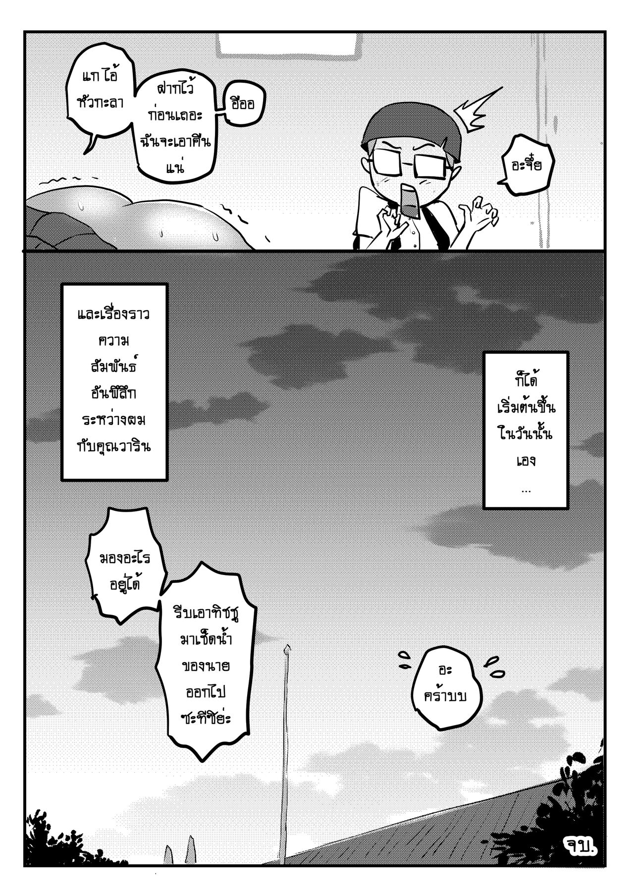 นายหัวกะลากับสาวดาวโรงเรียน [@Stickie7] image number 49