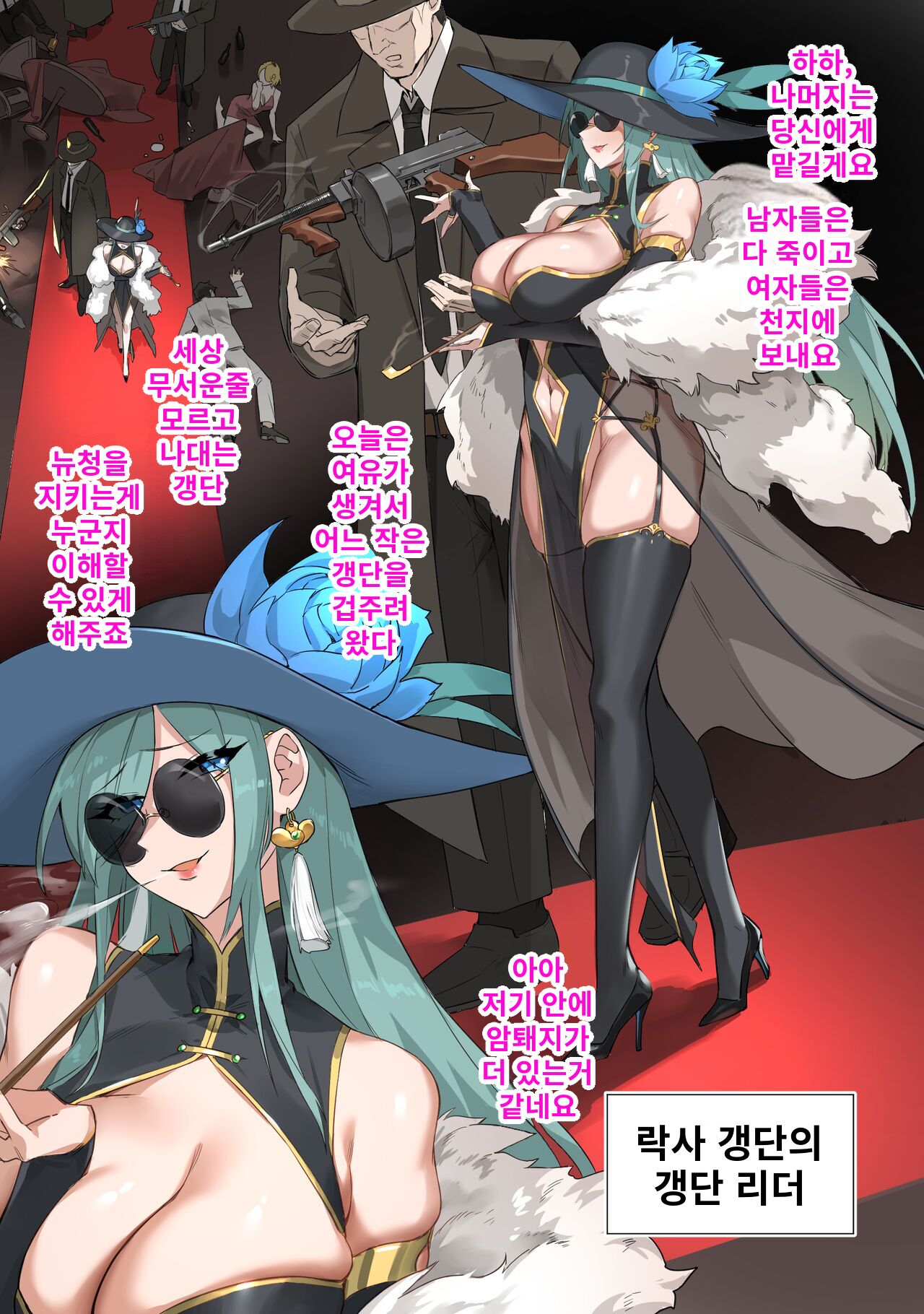 [Davalish] 갱단의 큰 언니 изображение № 1