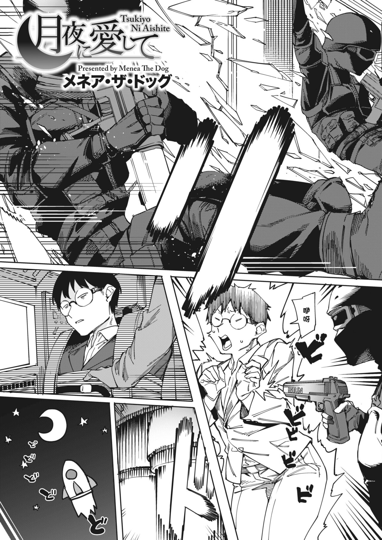 [Menea The Dog] Tsukiyo ni Aishite (COMIC HOTMILK 2023-09) [Chinese] [Digital]［小衣ゆうき个人机翻润色］[进行中] изображение № 3