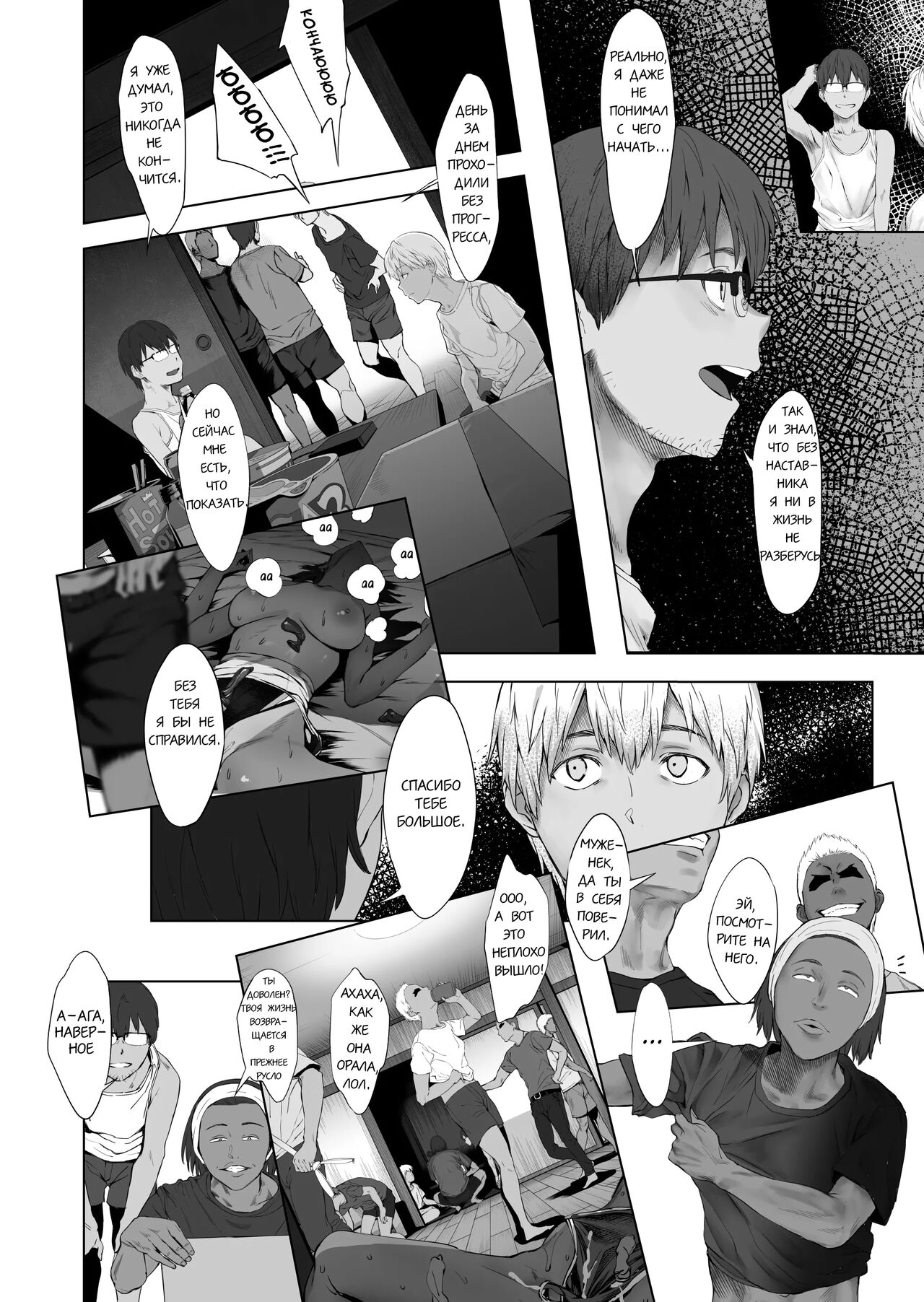 [oilan (Yamada Tarou)] Fuufu to Yavai Yatsura to Gakusei to | A Married Couple, Ruffians, and a Student [Russian] [gaer1] [Digital] 이미지 번호 28