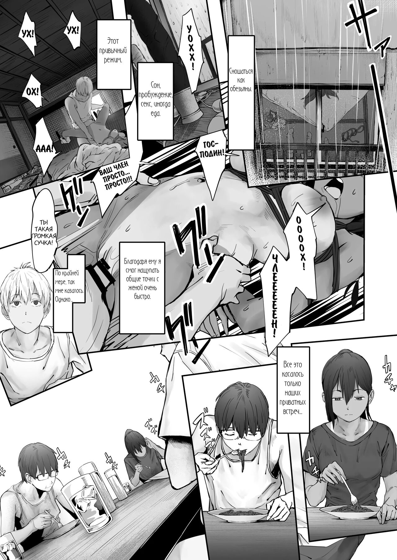 [oilan (Yamada Tarou)] Fuufu to Yavai Yatsura to Gakusei to | A Married Couple, Ruffians, and a Student [Russian] [gaer1] [Digital] 이미지 번호 43