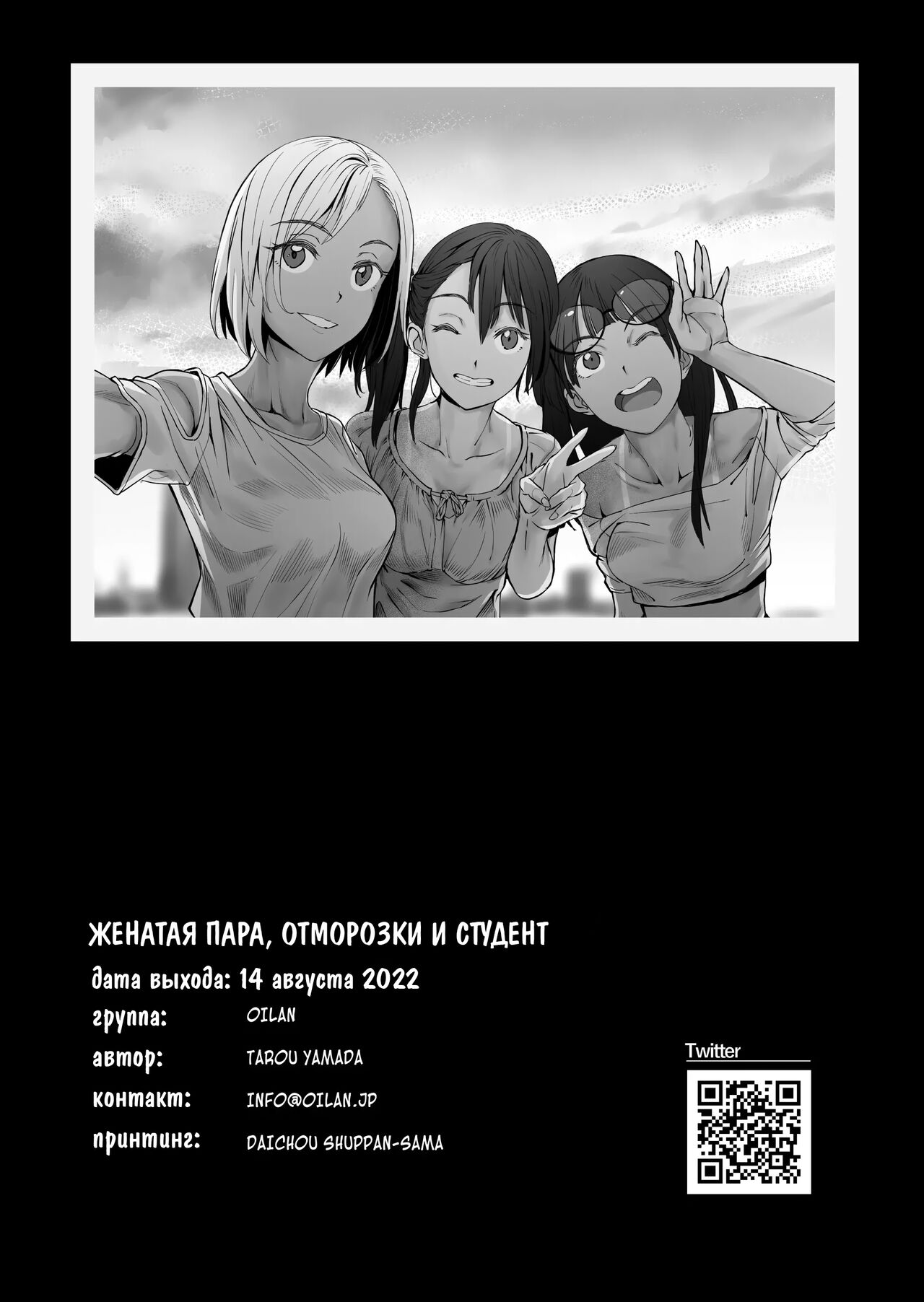 [oilan (Yamada Tarou)] Fuufu to Yavai Yatsura to Gakusei to | A Married Couple, Ruffians, and a Student [Russian] [gaer1] [Digital] 이미지 번호 65