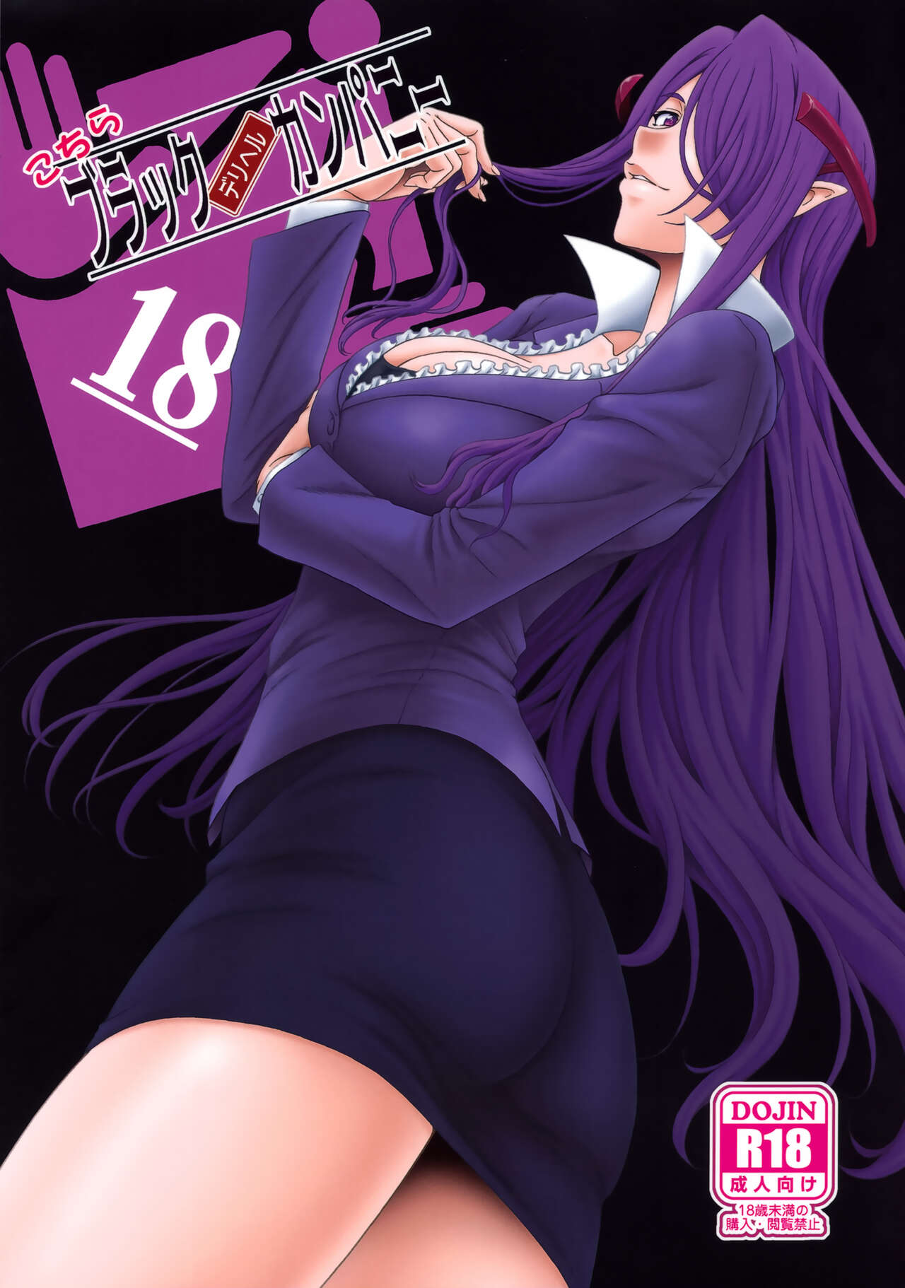 (C100) [Oretachi Misnon Ikka (Suhara Shiina)] Kochira Black DeliHeal Company (Meikyuu Black Company) [Chinese] [路过的骑士汉化组] image number 1