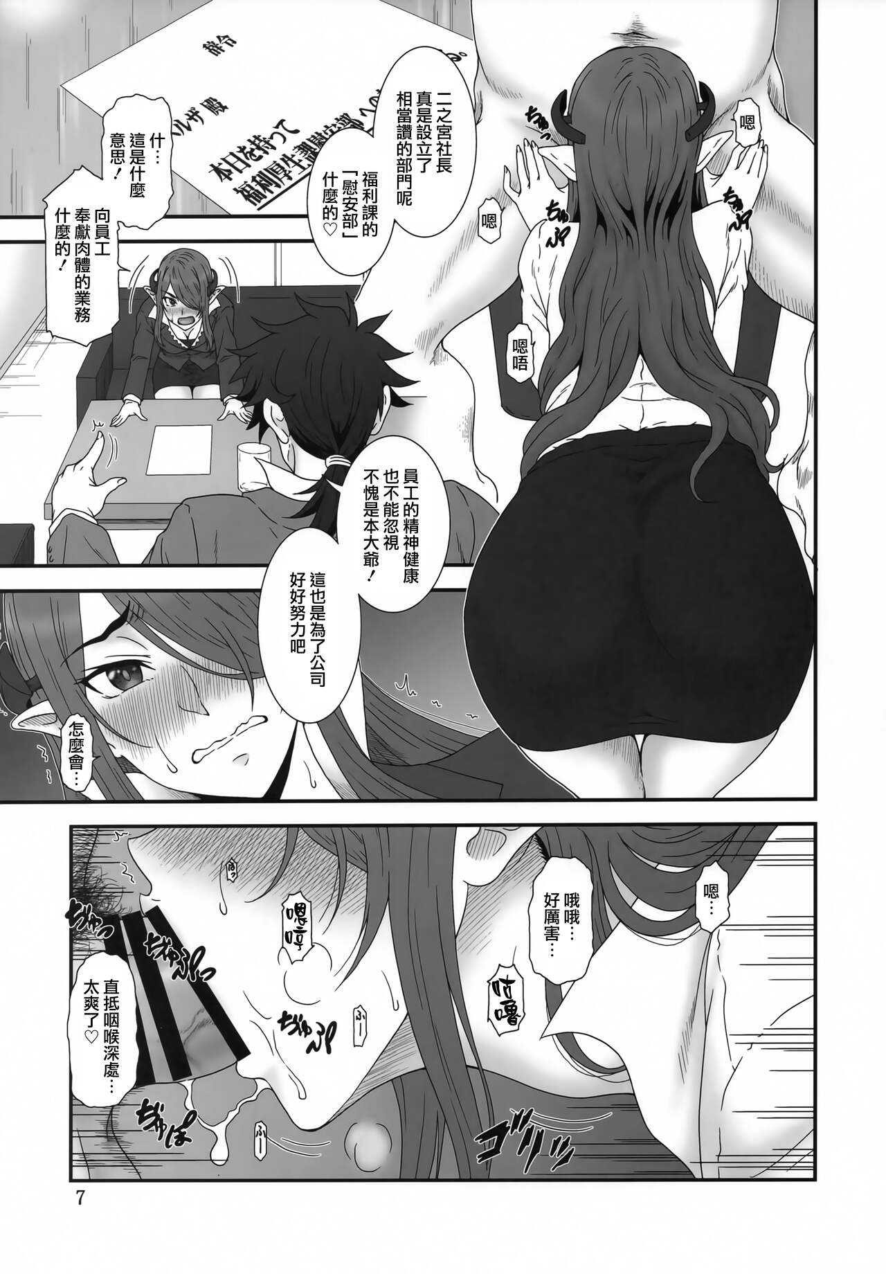 (C100) [Oretachi Misnon Ikka (Suhara Shiina)] Kochira Black DeliHeal Company (Meikyuu Black Company) [Chinese] [路过的骑士汉化组] image number 6