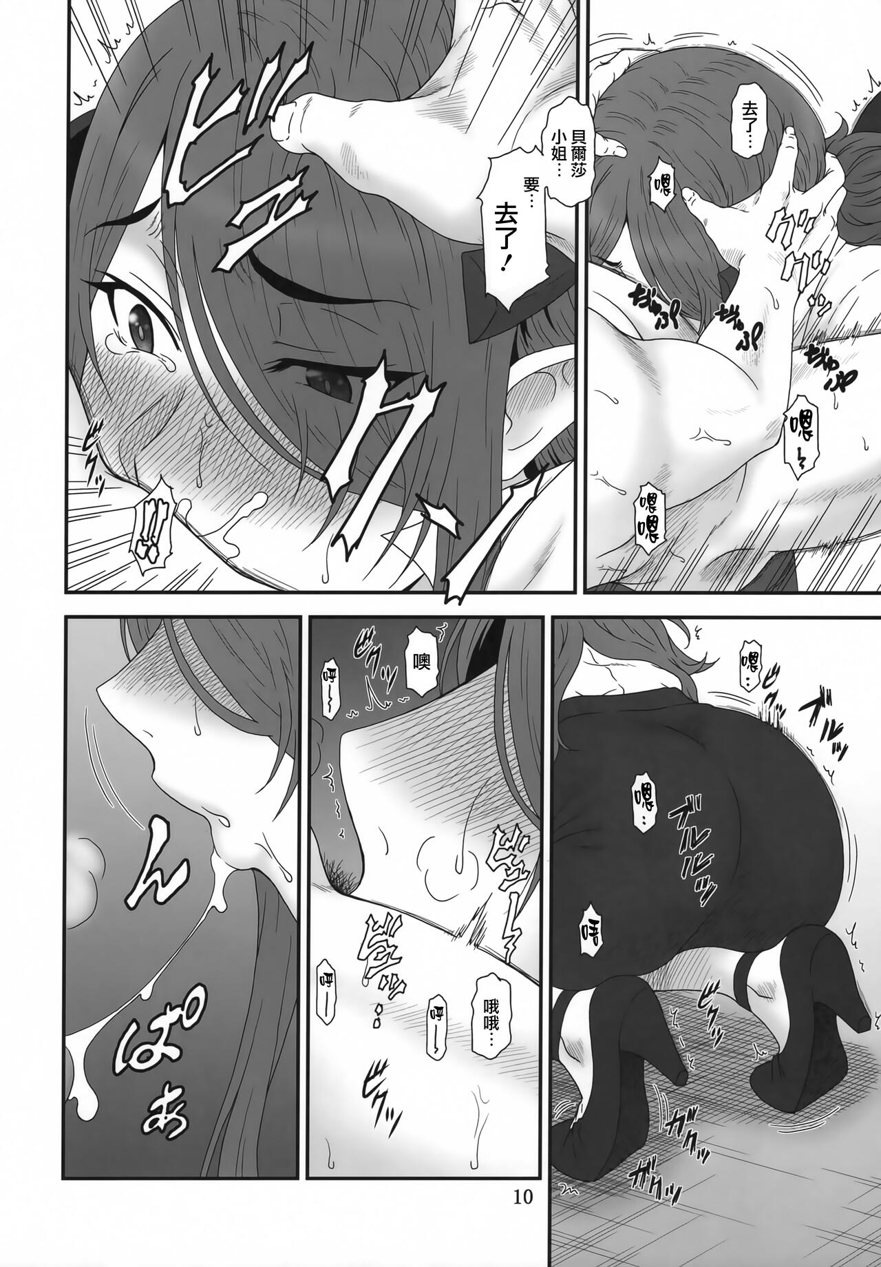 (C100) [Oretachi Misnon Ikka (Suhara Shiina)] Kochira Black DeliHeal Company (Meikyuu Black Company) [Chinese] [路过的骑士汉化组] image number 9