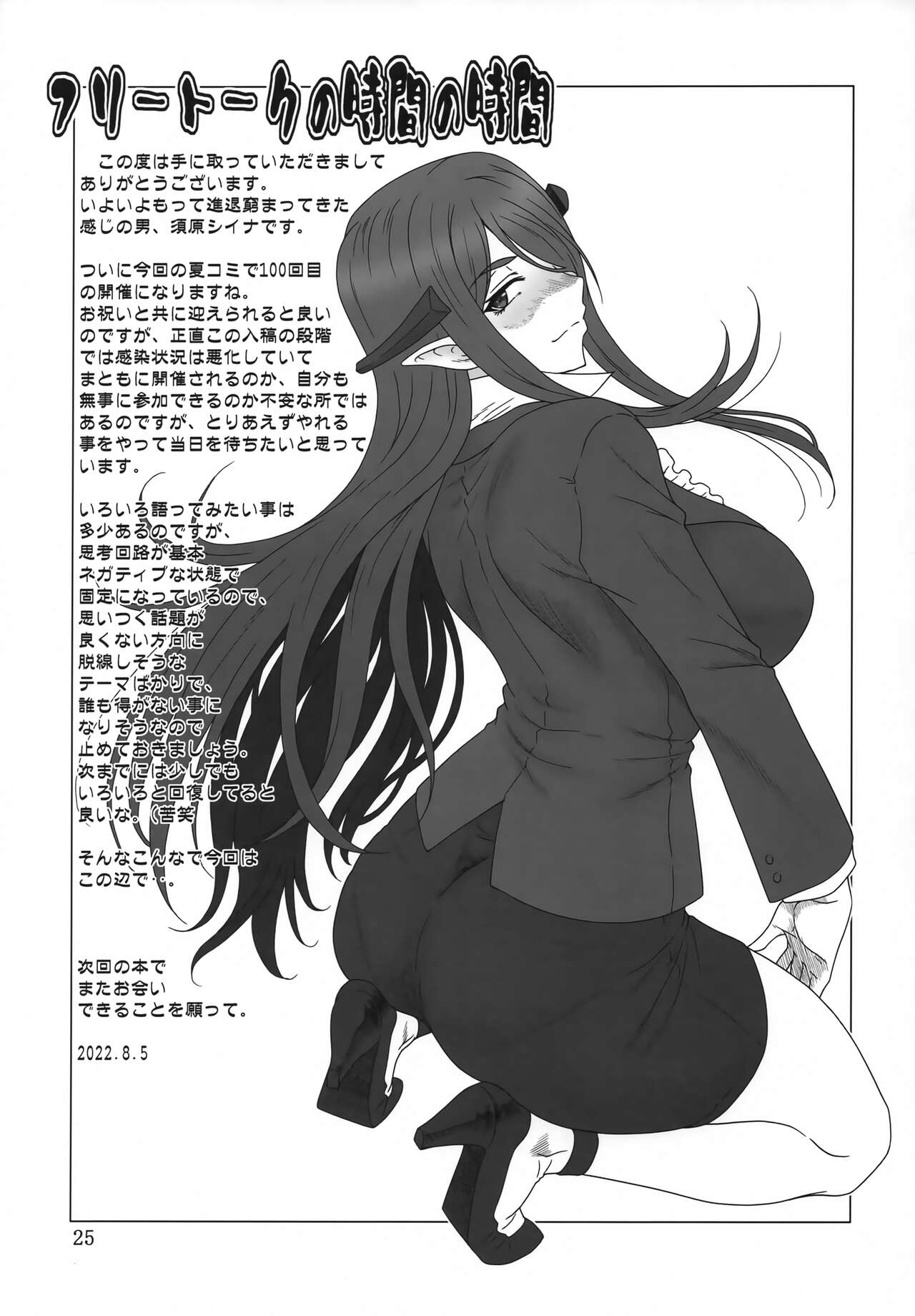 (C100) [Oretachi Misnon Ikka (Suhara Shiina)] Kochira Black DeliHeal Company (Meikyuu Black Company) [Chinese] [路过的骑士汉化组] image number 24