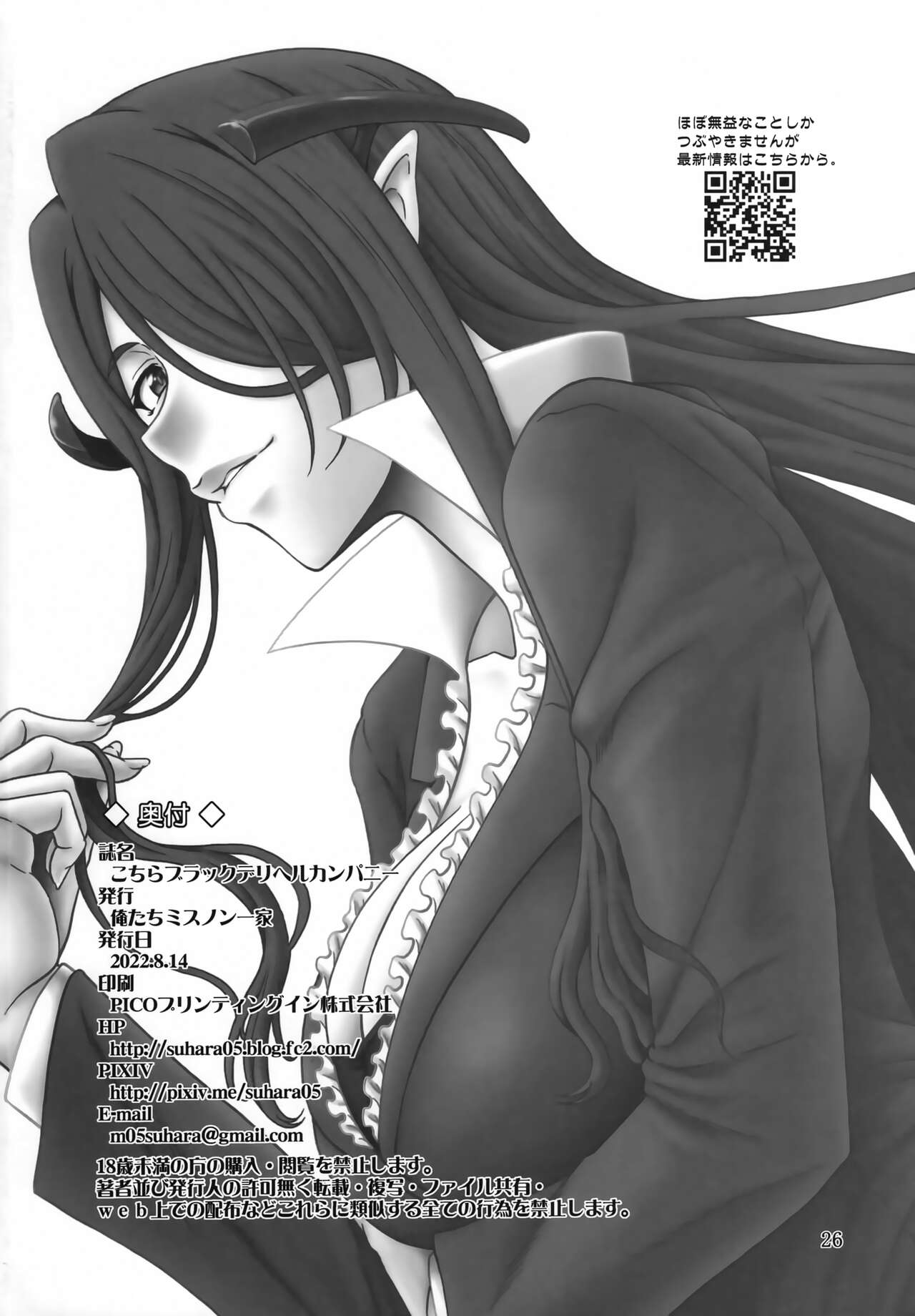 (C100) [Oretachi Misnon Ikka (Suhara Shiina)] Kochira Black DeliHeal Company (Meikyuu Black Company) [Chinese] [路过的骑士汉化组] image number 25