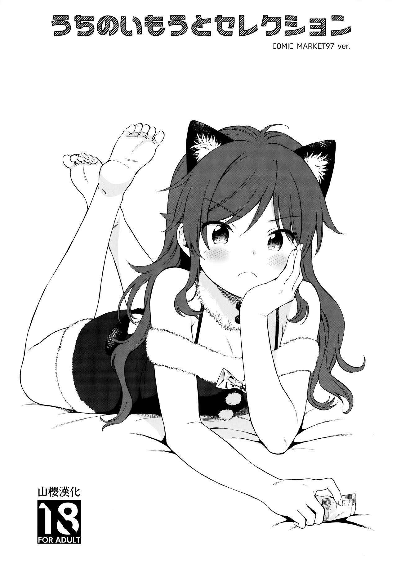 (C97) [Fuka Fuka (Sekiya Asami)] Uchi no Imouto Selection (Qualidea Code) [Chinese] [山樱汉化] imagen número 1