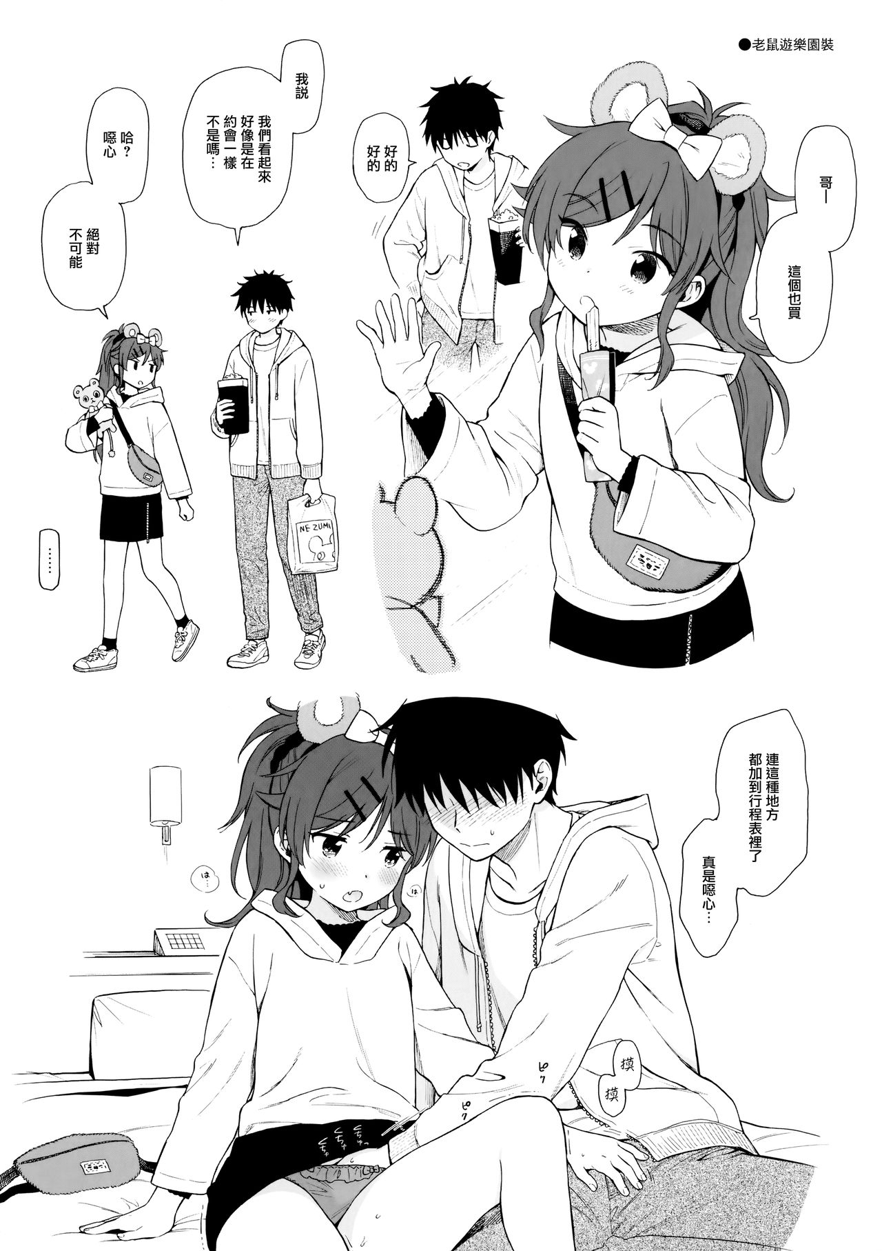 (C97) [Fuka Fuka (Sekiya Asami)] Uchi no Imouto Selection (Qualidea Code) [Chinese] [山樱汉化] imagen número 4