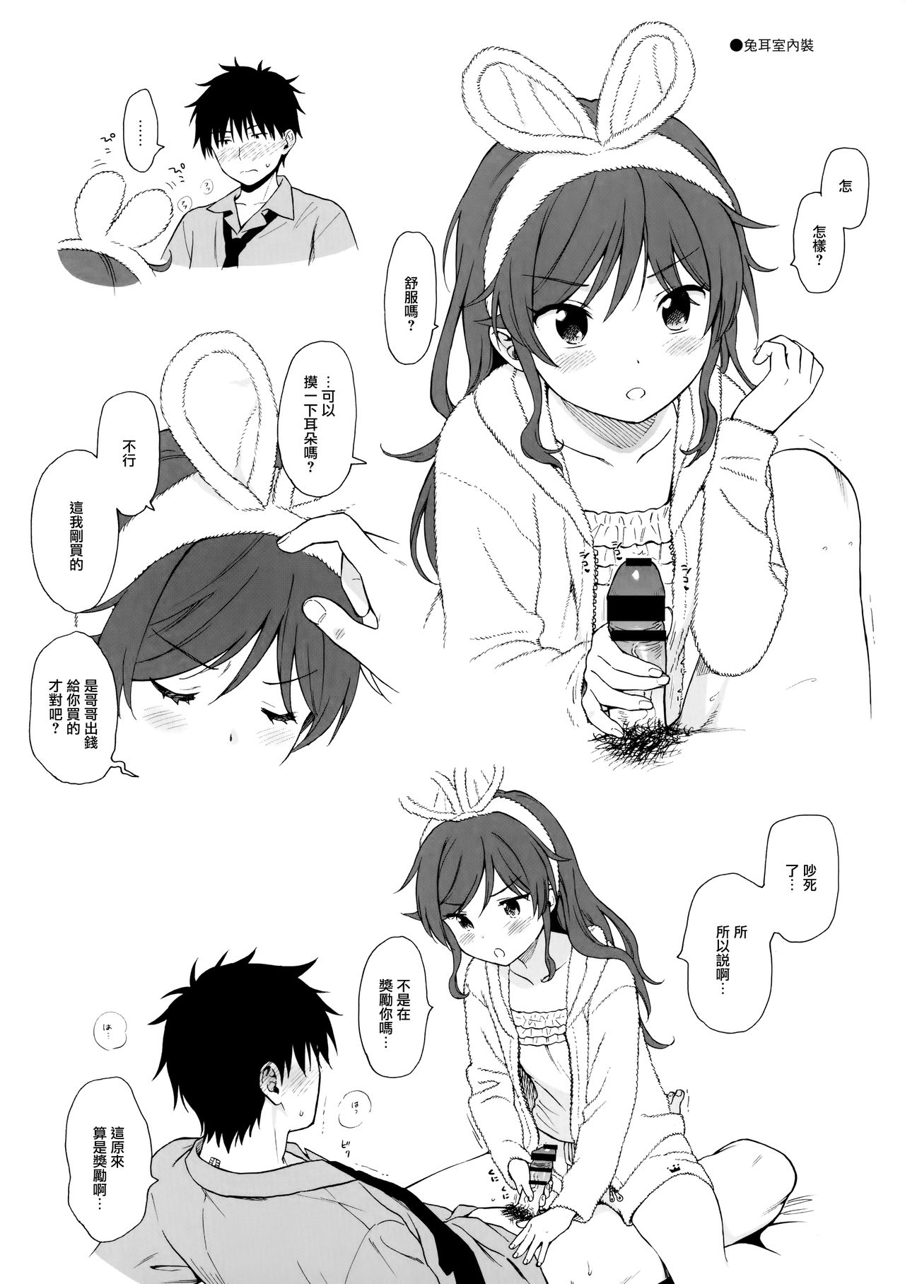 (C97) [Fuka Fuka (Sekiya Asami)] Uchi no Imouto Selection (Qualidea Code) [Chinese] [山樱汉化] imagen número 6