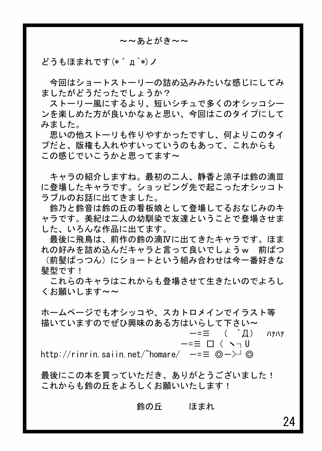 [Suzu no Oka (Homare)] Suzu no Shitatari 5 [English] [Digital] 画像番号 23