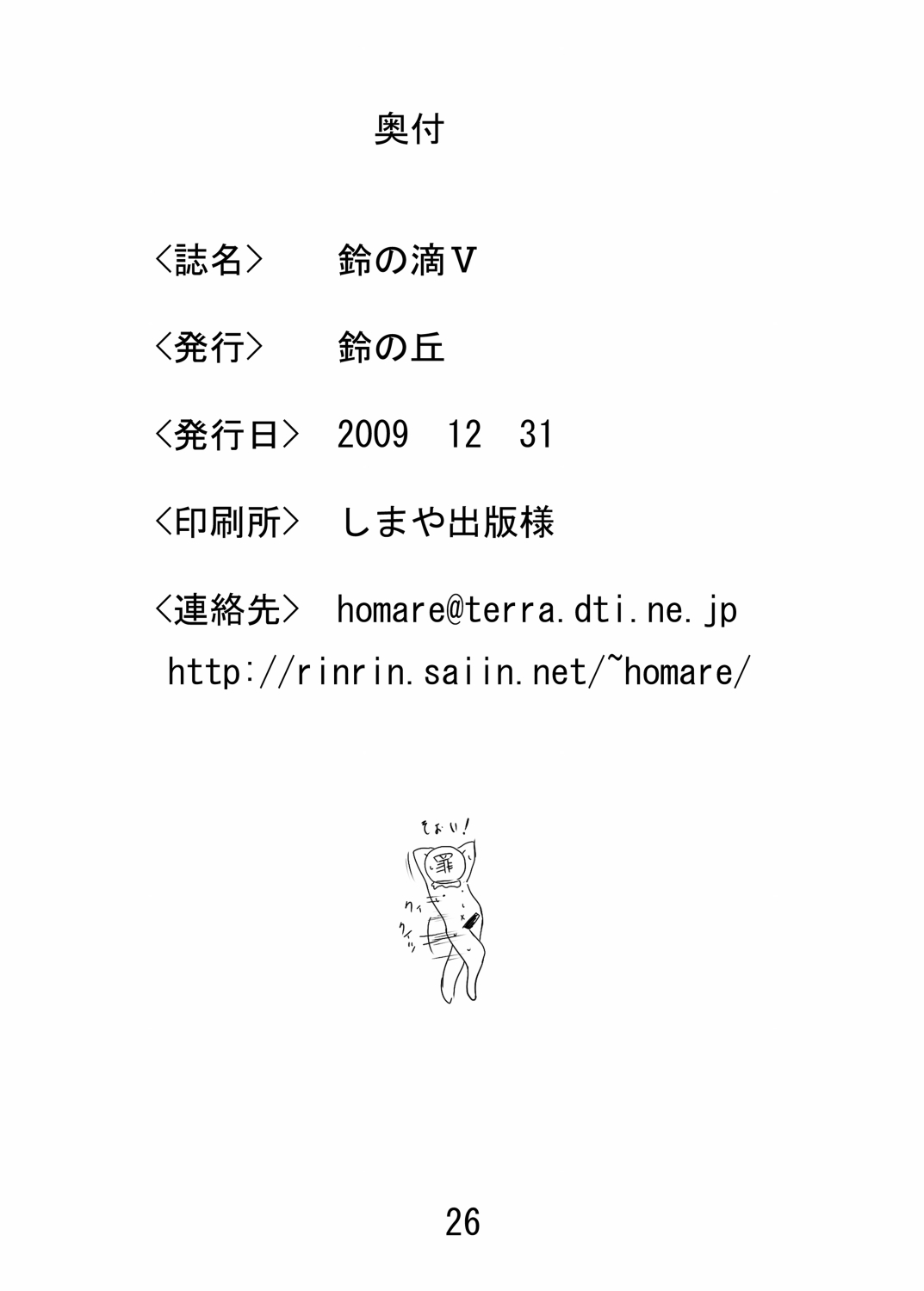 [Suzu no Oka (Homare)] Suzu no Shitatari 5 [English] [Digital] 画像番号 25