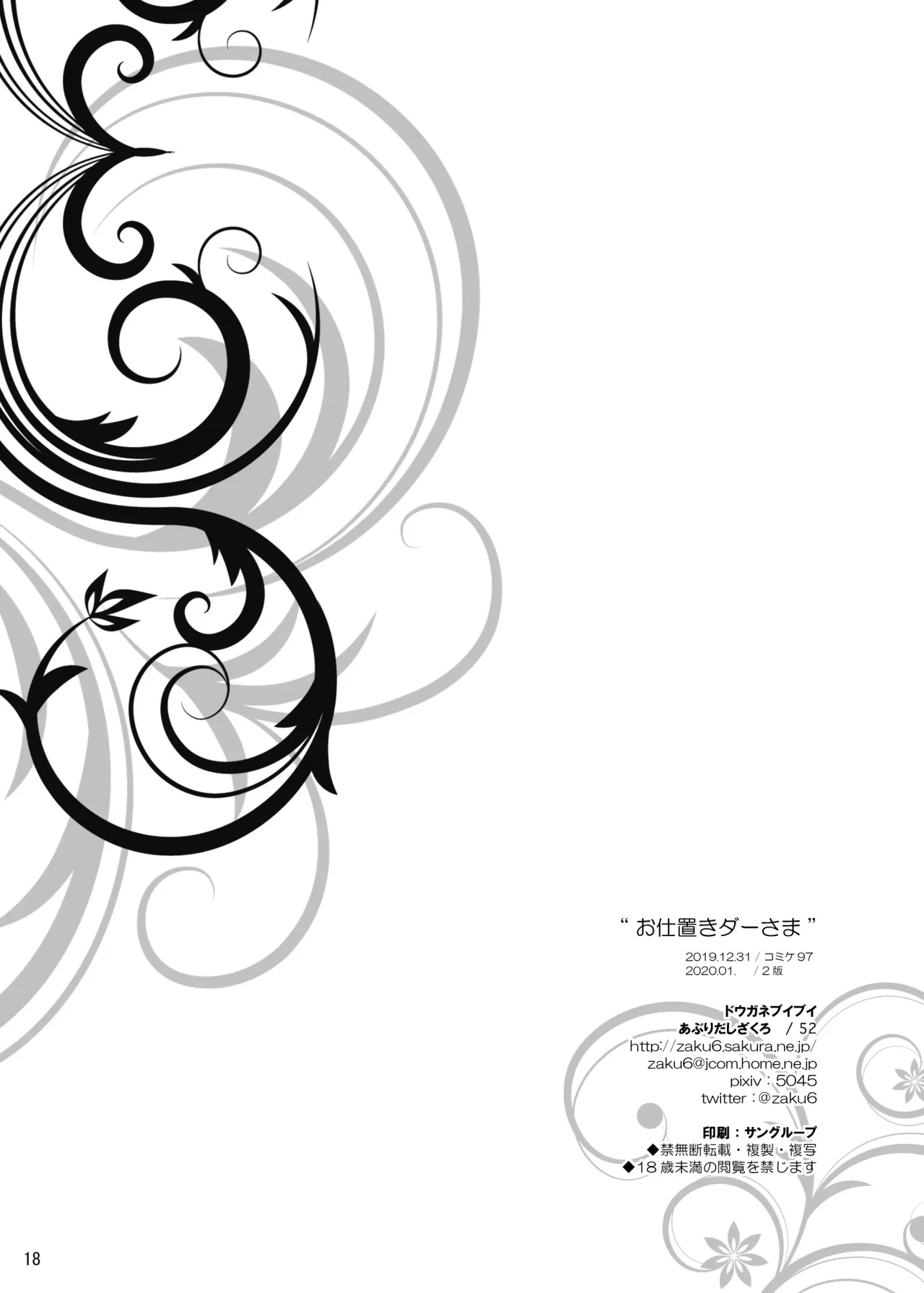 [Douganebuibui (Aburidashi Zakuro)] Oshioki Dar-sama | Castigando a Dar-Sama (Girls und Panzer) [Spanish] [Blacklabel Scan] [Digital] Bildnummer 18