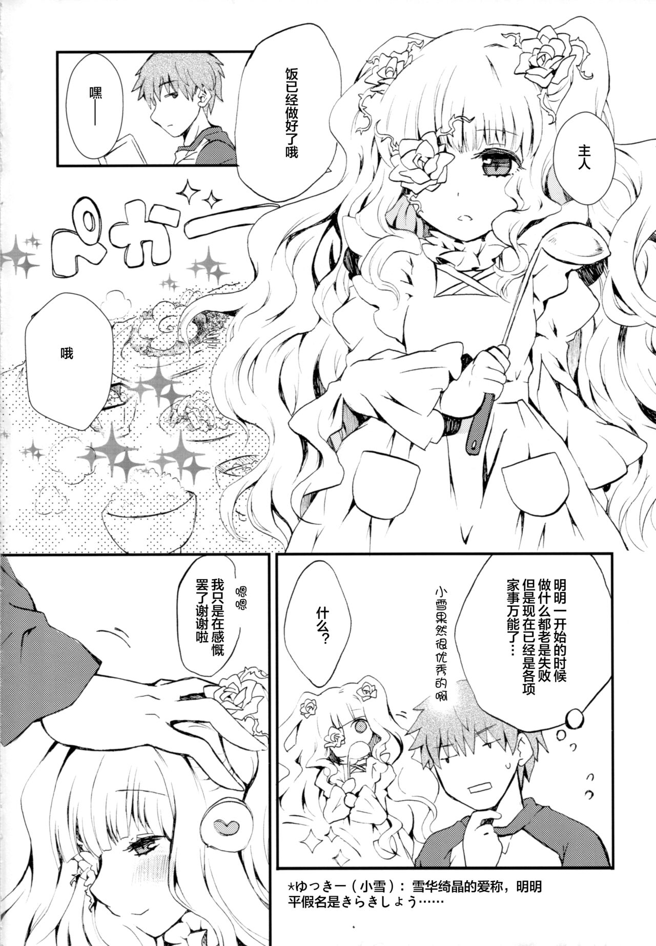 (SC61) [Hako no Naka no Imaginary (Ai)] Eat me, Drink me (Rozen Maiden) [Chinese] [皇色汉化] Bildnummer 4