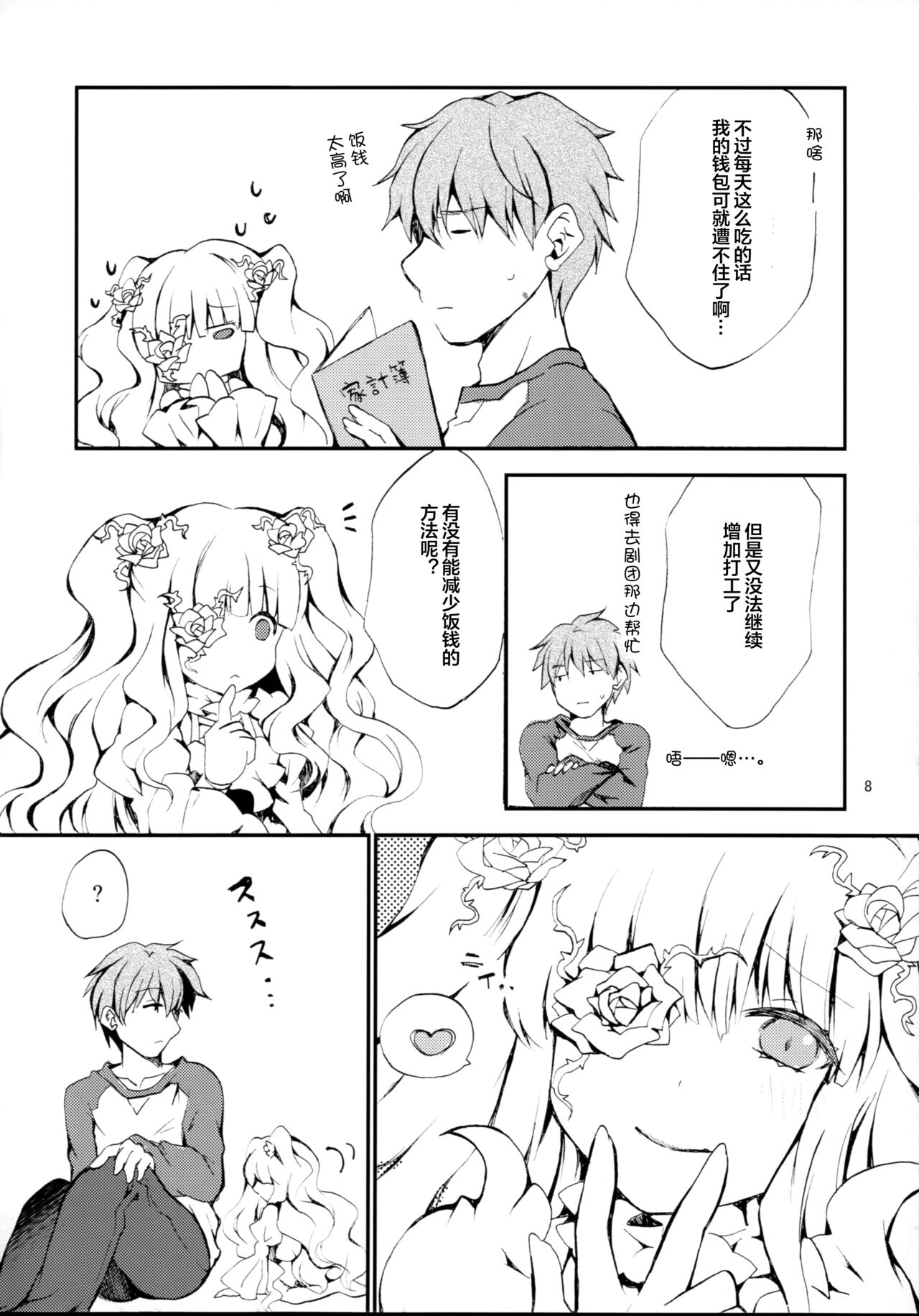 (SC61) [Hako no Naka no Imaginary (Ai)] Eat me, Drink me (Rozen Maiden) [Chinese] [皇色汉化] Bildnummer 6