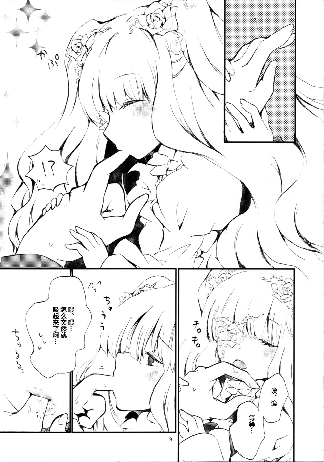 (SC61) [Hako no Naka no Imaginary (Ai)] Eat me, Drink me (Rozen Maiden) [Chinese] [皇色汉化] Bildnummer 7