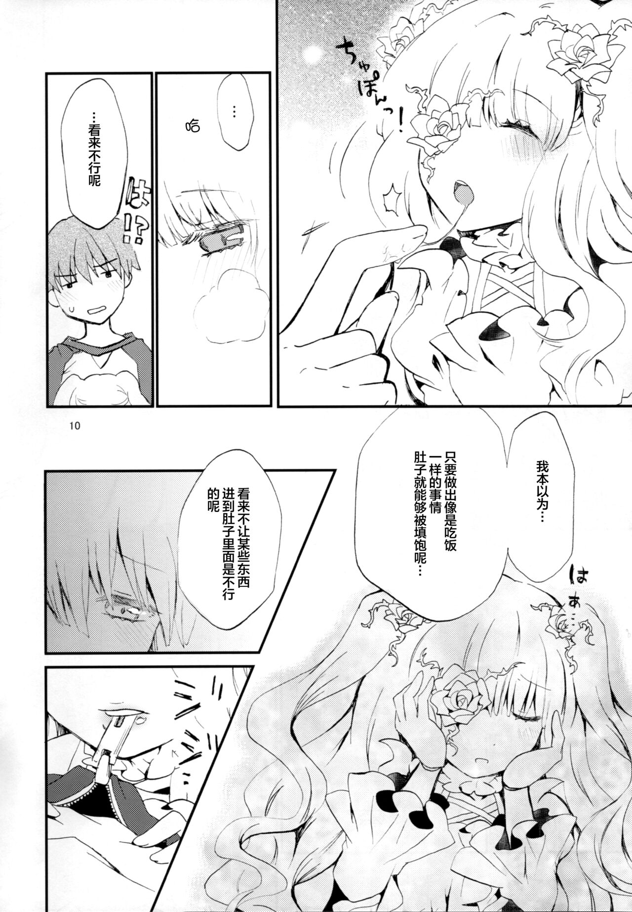 (SC61) [Hako no Naka no Imaginary (Ai)] Eat me, Drink me (Rozen Maiden) [Chinese] [皇色汉化] Bildnummer 8