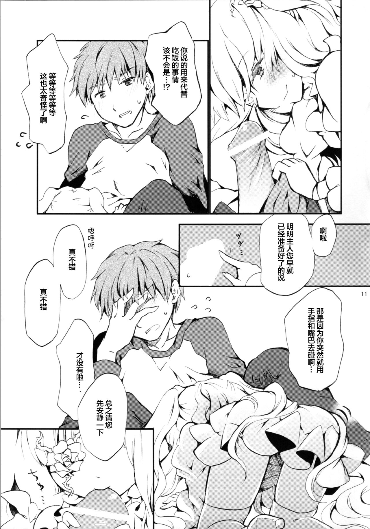 (SC61) [Hako no Naka no Imaginary (Ai)] Eat me, Drink me (Rozen Maiden) [Chinese] [皇色汉化] Bildnummer 9