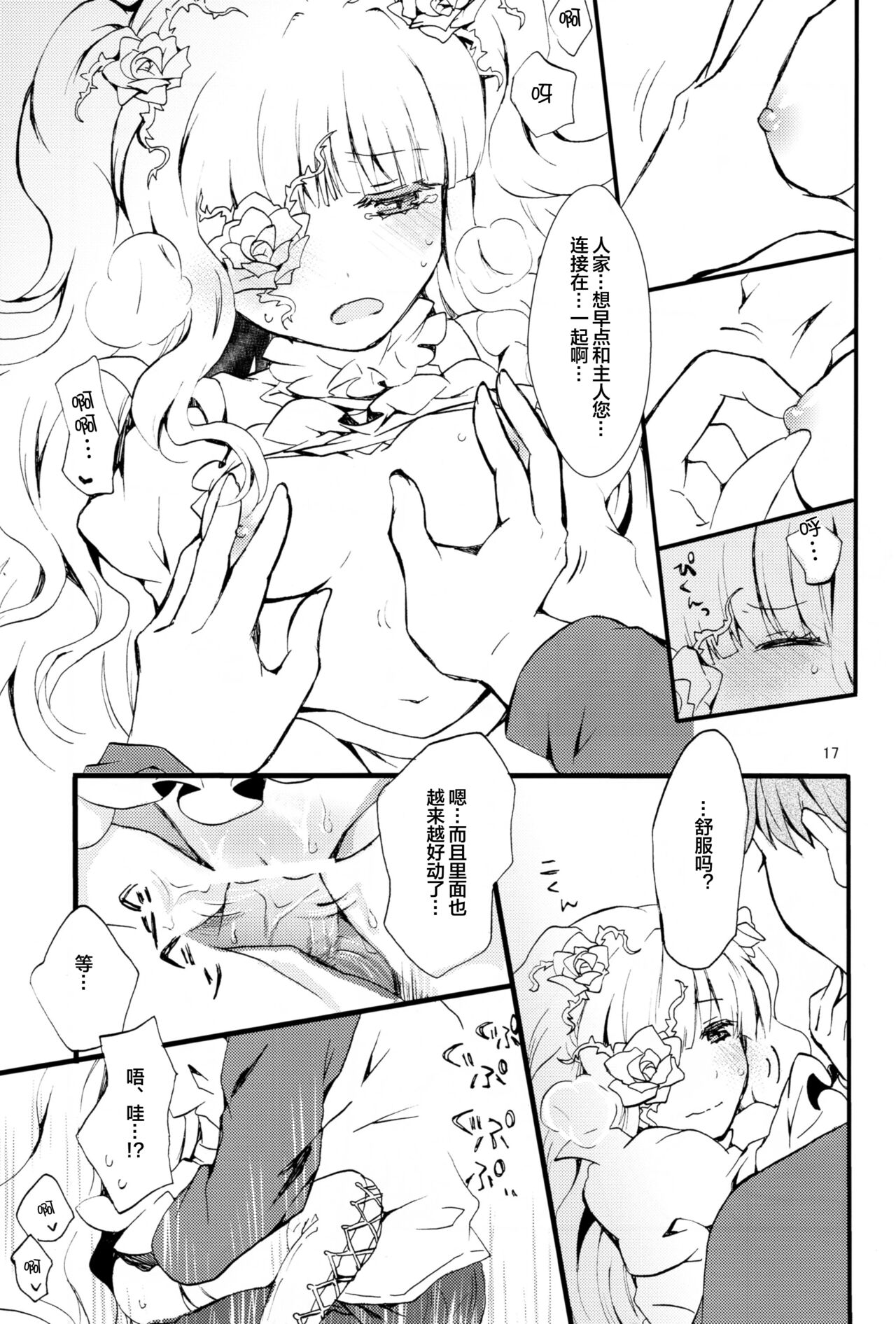 (SC61) [Hako no Naka no Imaginary (Ai)] Eat me, Drink me (Rozen Maiden) [Chinese] [皇色汉化] Bildnummer 15