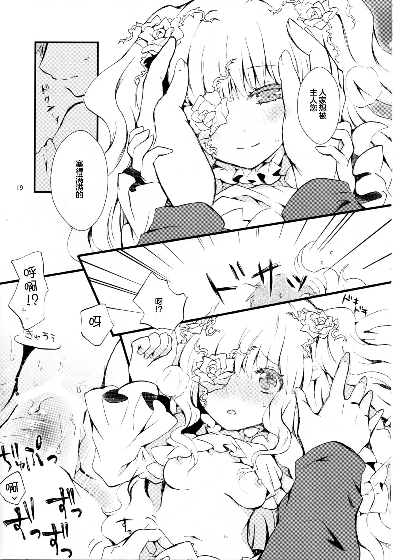 (SC61) [Hako no Naka no Imaginary (Ai)] Eat me, Drink me (Rozen Maiden) [Chinese] [皇色汉化] Bildnummer 16