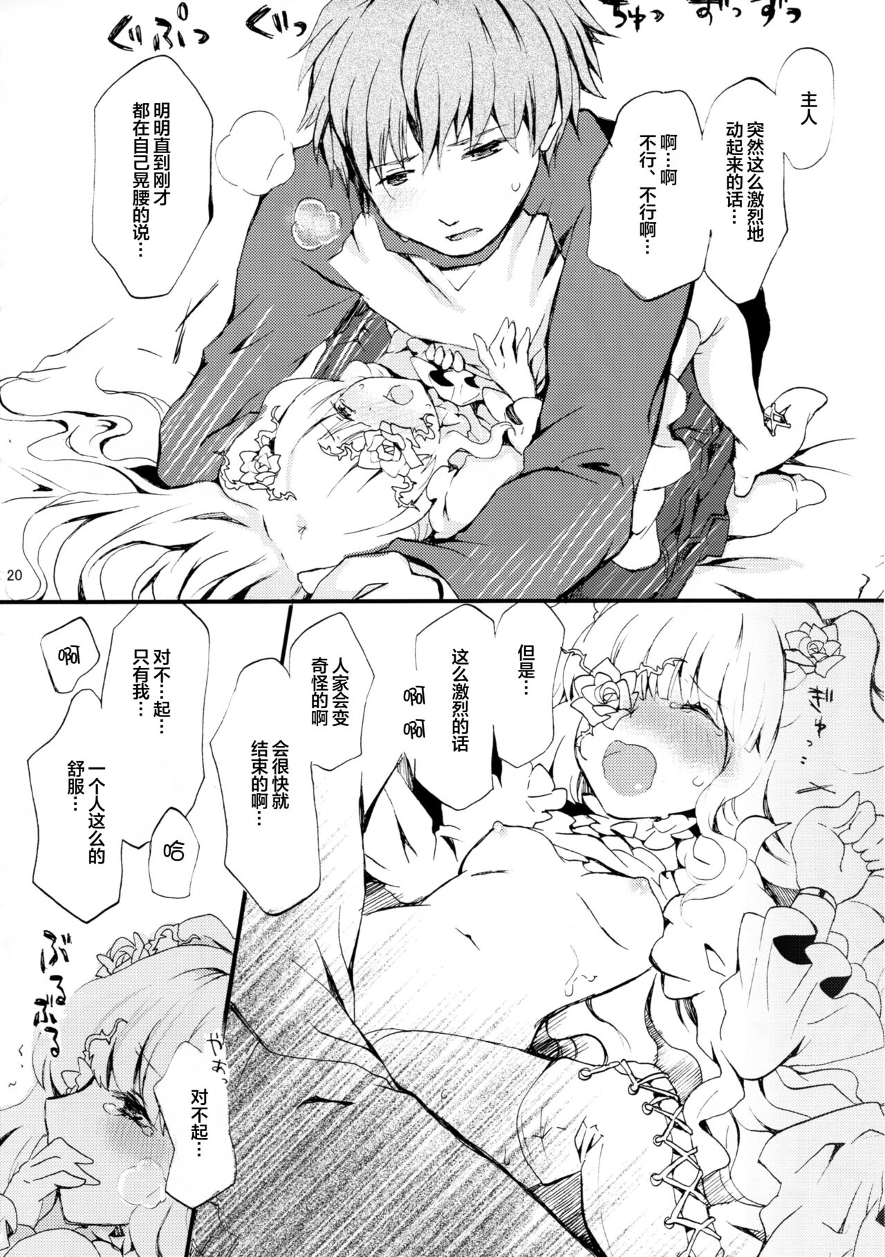 (SC61) [Hako no Naka no Imaginary (Ai)] Eat me, Drink me (Rozen Maiden) [Chinese] [皇色汉化] Bildnummer 17