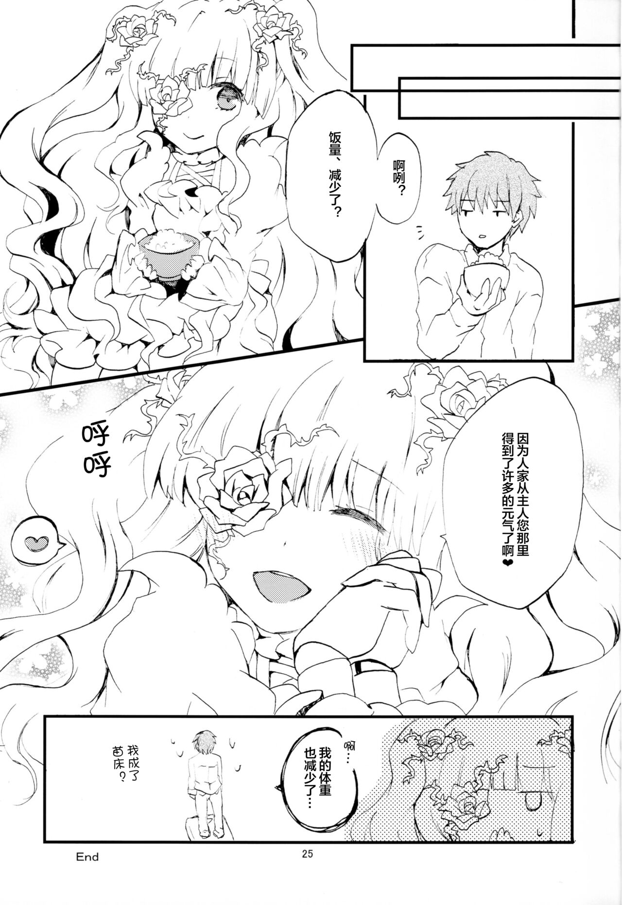 (SC61) [Hako no Naka no Imaginary (Ai)] Eat me, Drink me (Rozen Maiden) [Chinese] [皇色汉化] Bildnummer 22