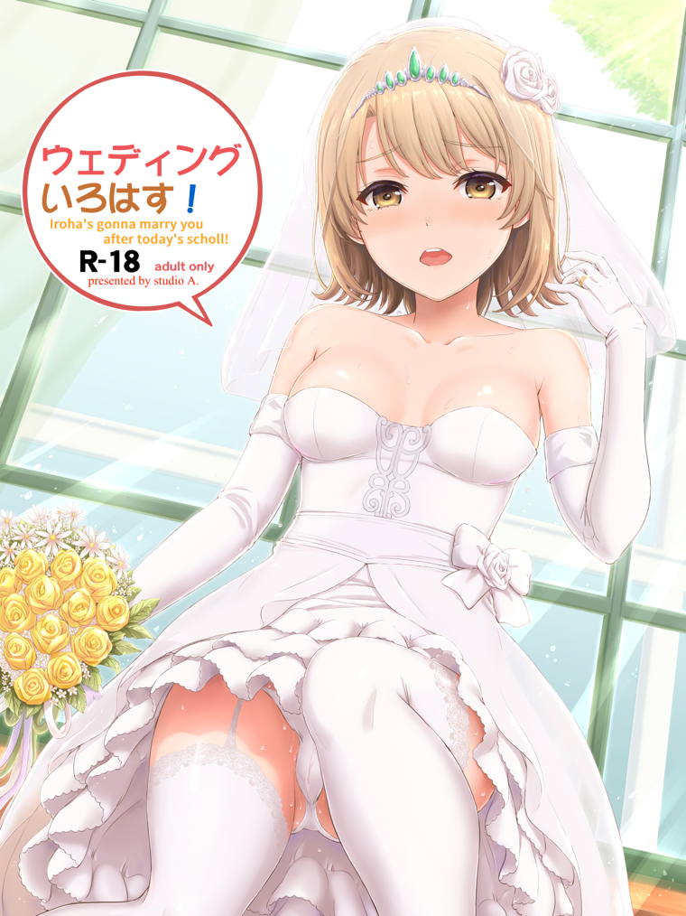 (COMIC1☆15) [studio A (Inanaki Shiki)] Wedding Irohasu! (Yahari Ore no Seishun Love Come wa Machigatteiru.) 이미지 번호 1