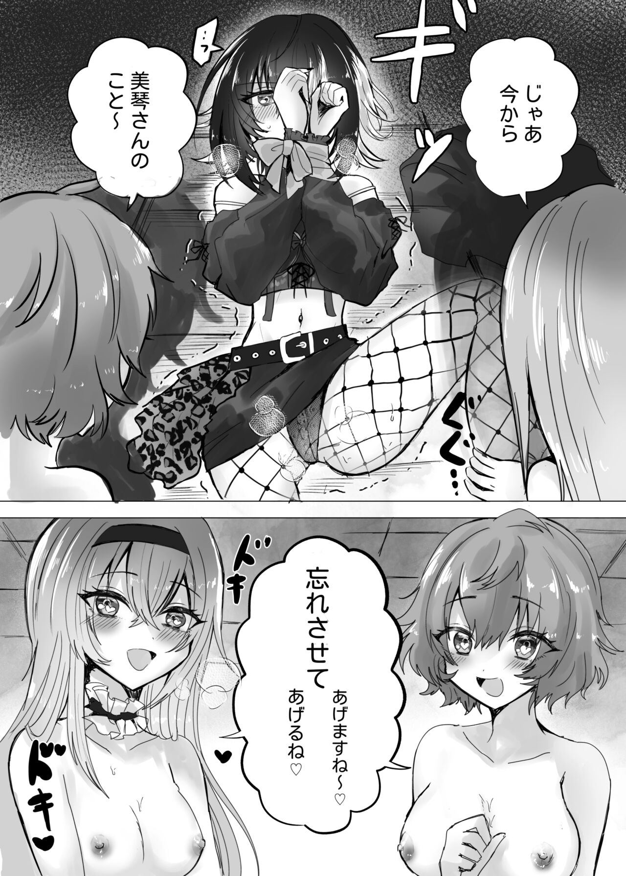 [mimoe] Double Ha ni Les Rape Sareru Kamisama (THE iDOLM@STER: Shiny Colors) изображение № 1