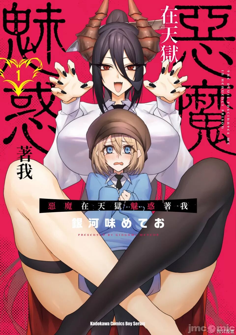 [銀河味めてお] 天獄で悪魔がボクを魅惑する[中国翻译] Bildnummer 1