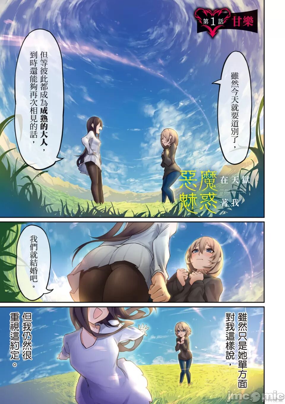 [銀河味めてお] 天獄で悪魔がボクを魅惑する[中国翻译] Bildnummer 2