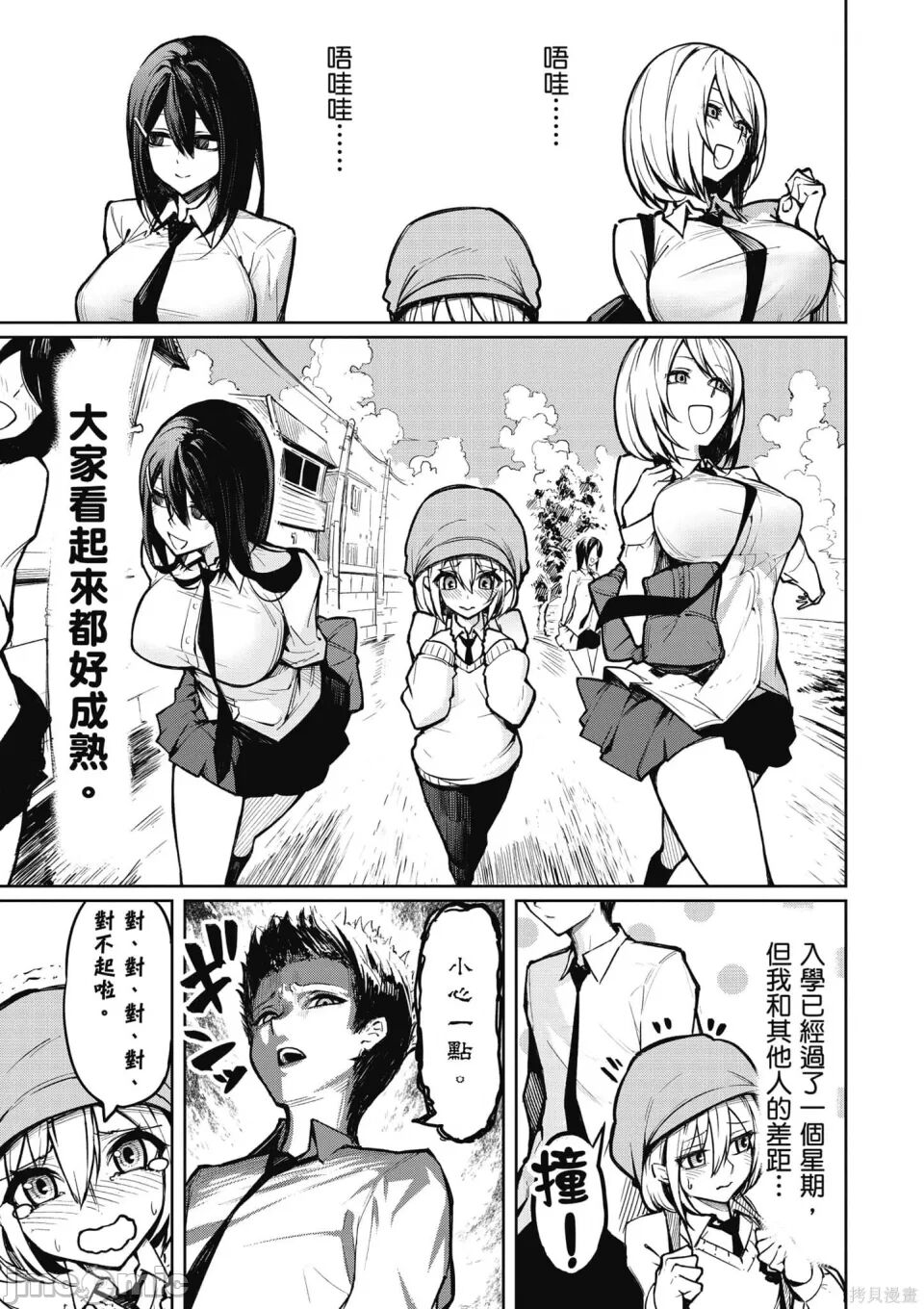 [銀河味めてお] 天獄で悪魔がボクを魅惑する[中国翻译] Bildnummer 8