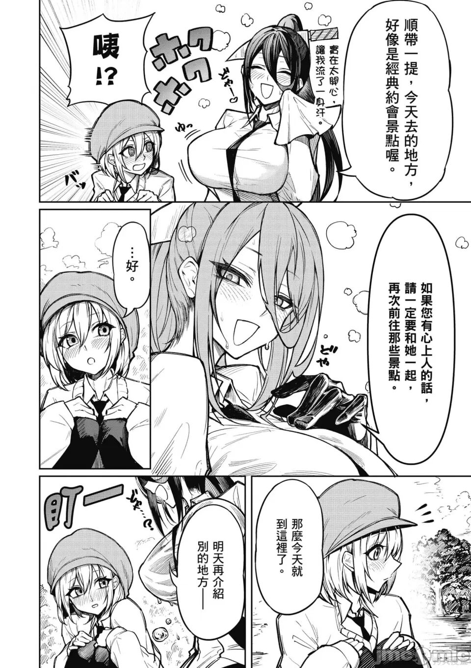 [銀河味めてお] 天獄で悪魔がボクを魅惑する[中国翻译] Bildnummer 17