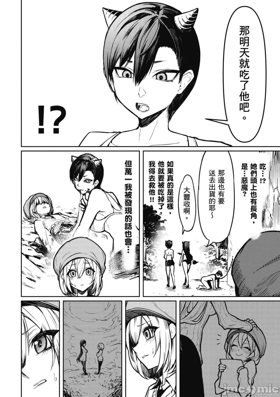 [銀河味めてお] 天獄で悪魔がボクを魅惑する[中国翻译] Bildnummer 25