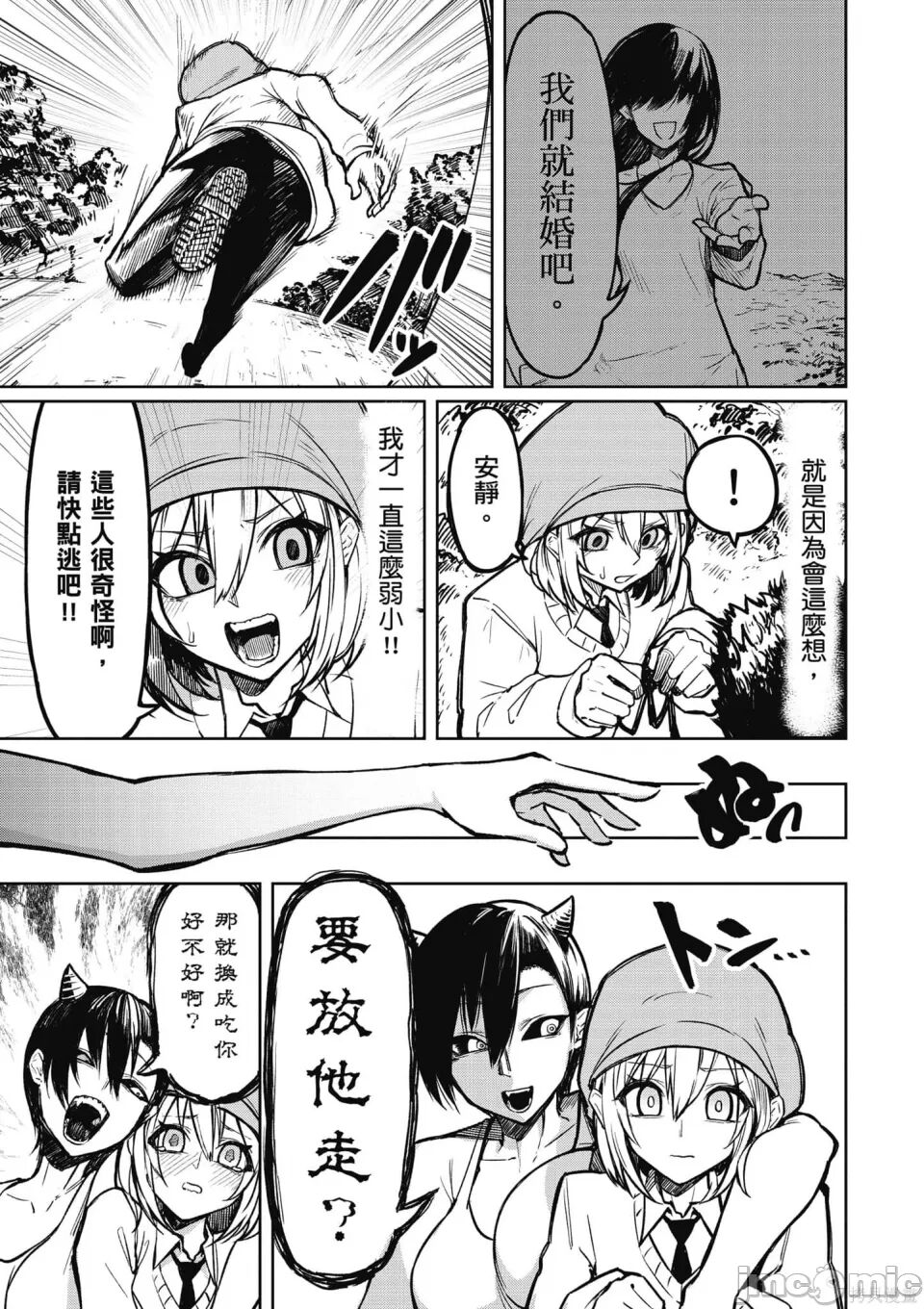 [銀河味めてお] 天獄で悪魔がボクを魅惑する[中国翻译] Bildnummer 26