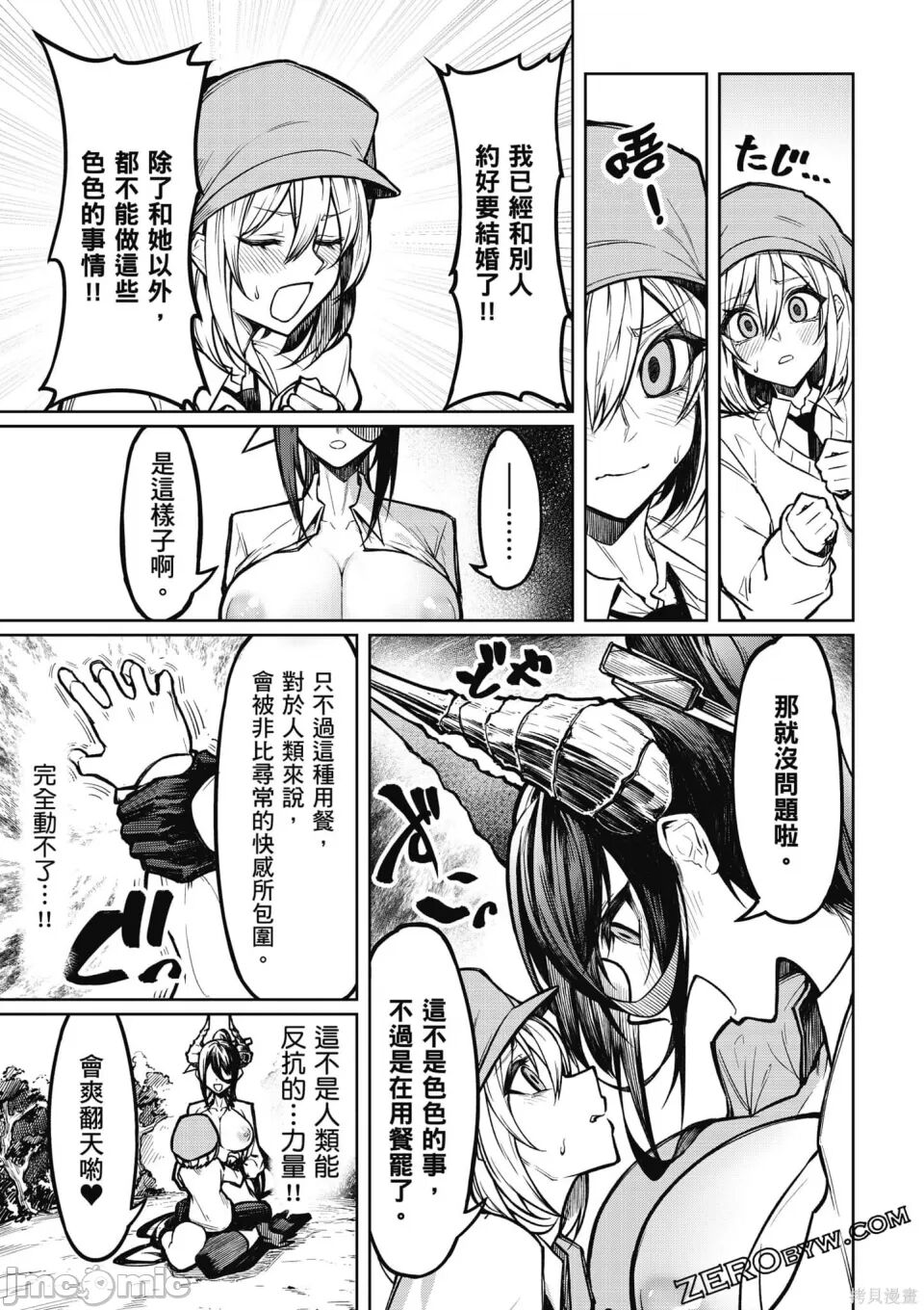 [銀河味めてお] 天獄で悪魔がボクを魅惑する[中国翻译] Bildnummer 34