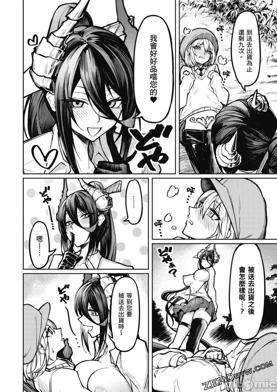 [銀河味めてお] 天獄で悪魔がボクを魅惑する[中国翻译] Bildnummer 37