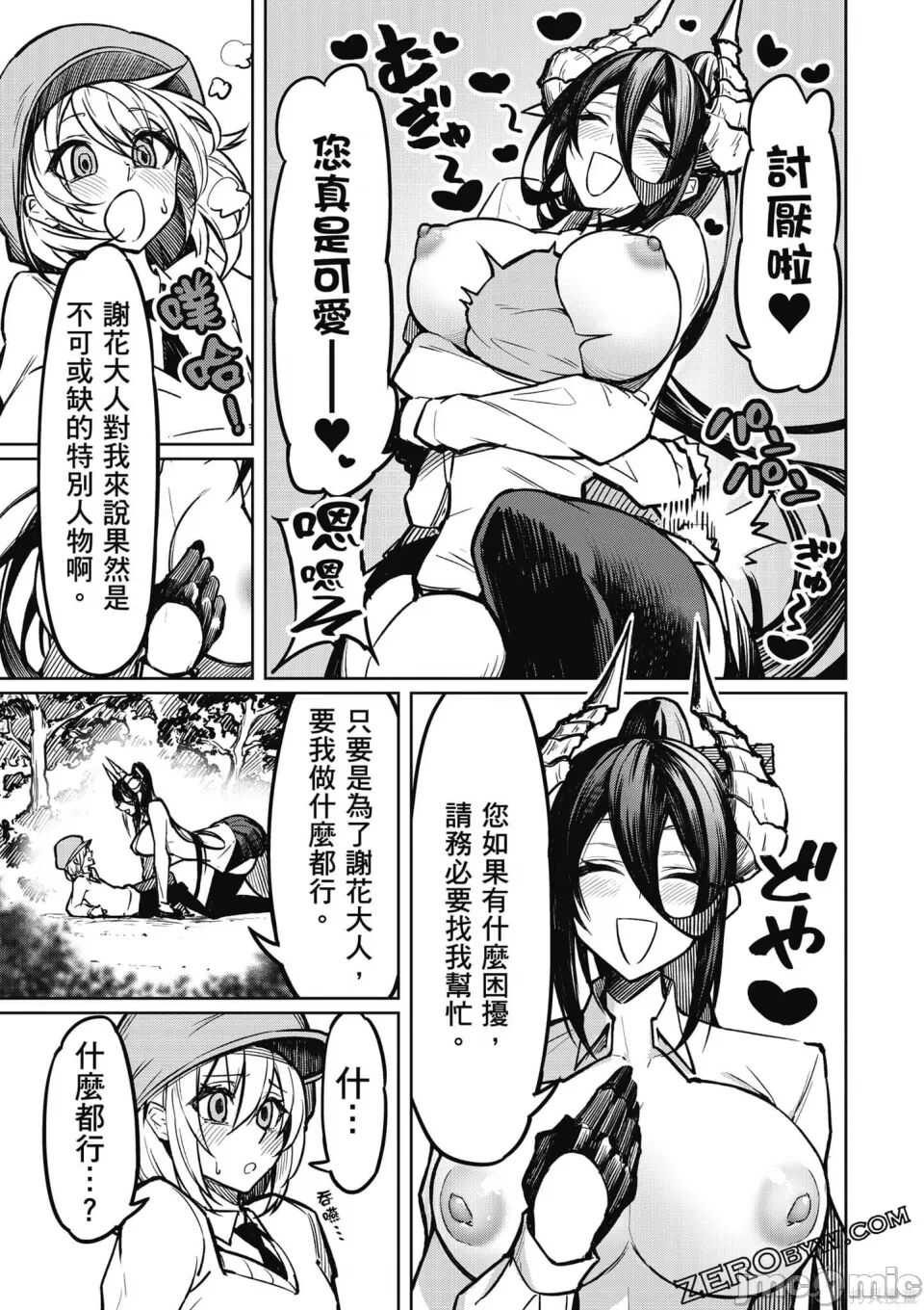 [銀河味めてお] 天獄で悪魔がボクを魅惑する[中国翻译] Bildnummer 42