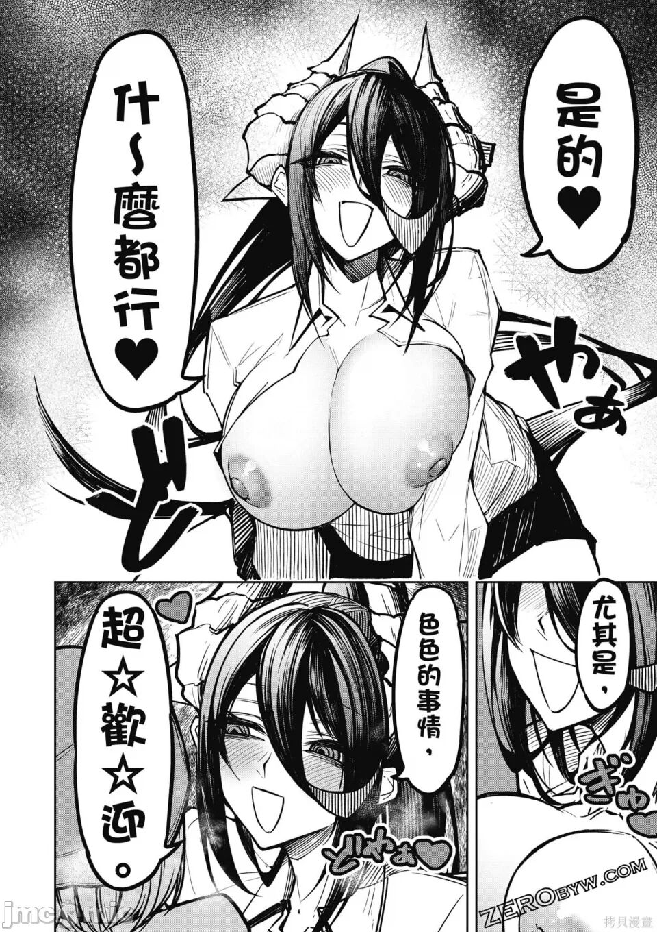 [銀河味めてお] 天獄で悪魔がボクを魅惑する[中国翻译] Bildnummer 43