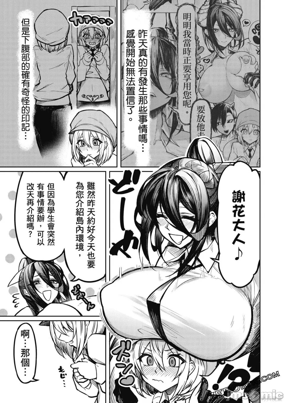 [銀河味めてお] 天獄で悪魔がボクを魅惑する[中国翻译] Bildnummer 46