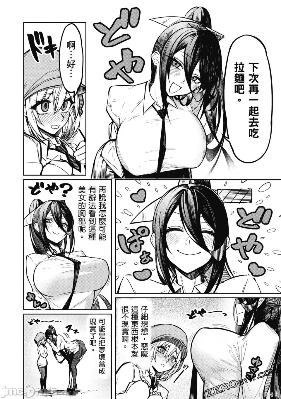 [銀河味めてお] 天獄で悪魔がボクを魅惑する[中国翻译] Bildnummer 47