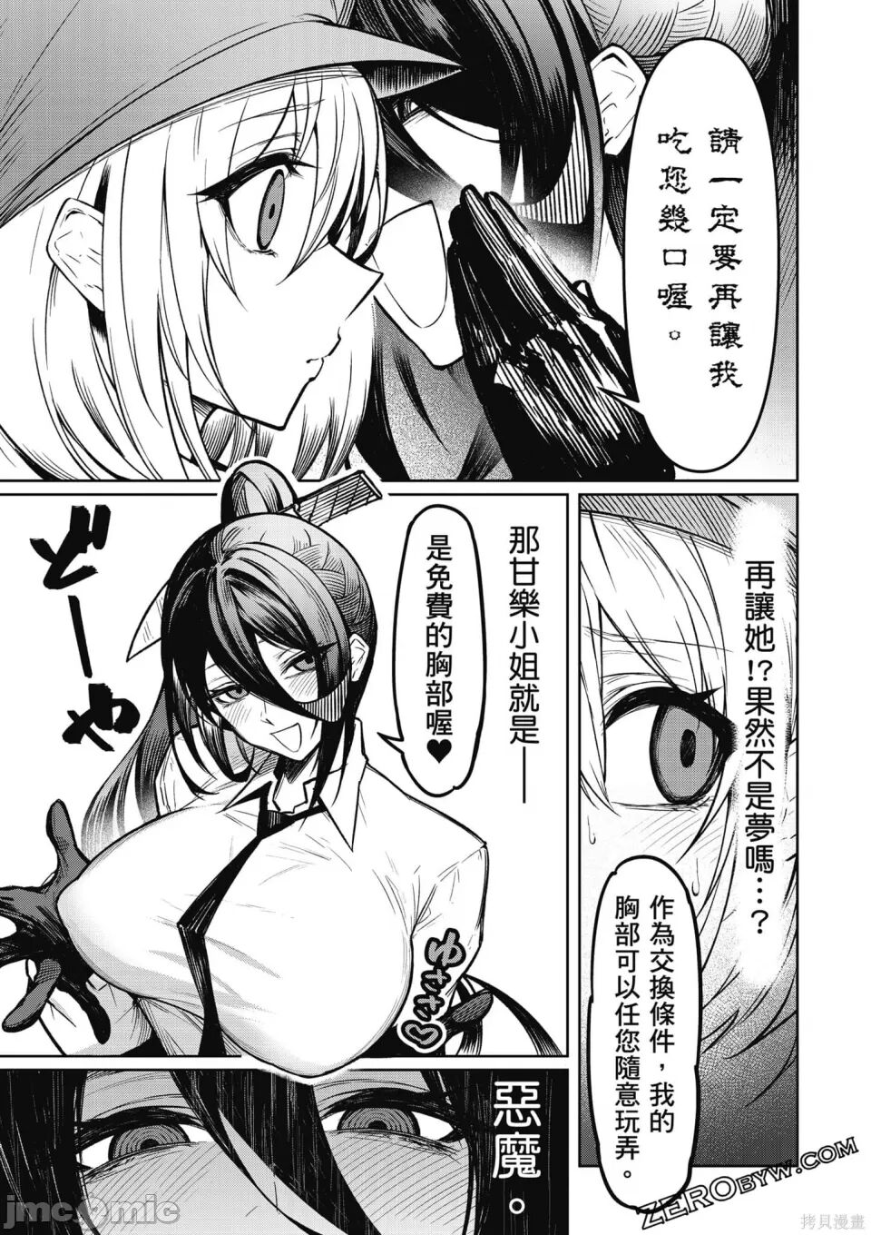 [銀河味めてお] 天獄で悪魔がボクを魅惑する[中国翻译] Bildnummer 48