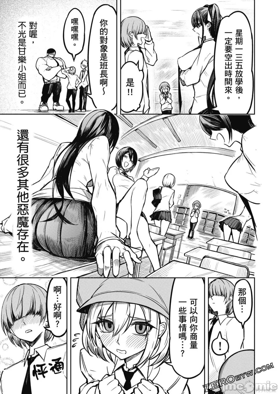 [銀河味めてお] 天獄で悪魔がボクを魅惑する[中国翻译] Bildnummer 50