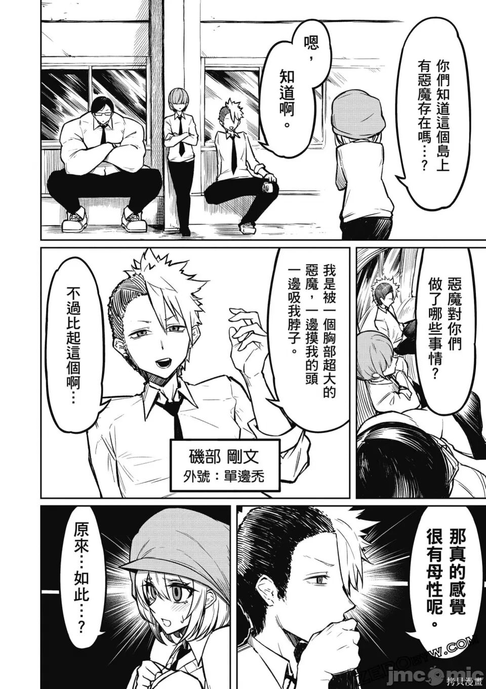 [銀河味めてお] 天獄で悪魔がボクを魅惑する[中国翻译] Bildnummer 51