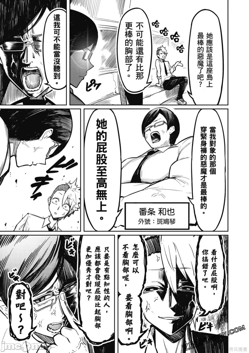 [銀河味めてお] 天獄で悪魔がボクを魅惑する[中国翻译] Bildnummer 52